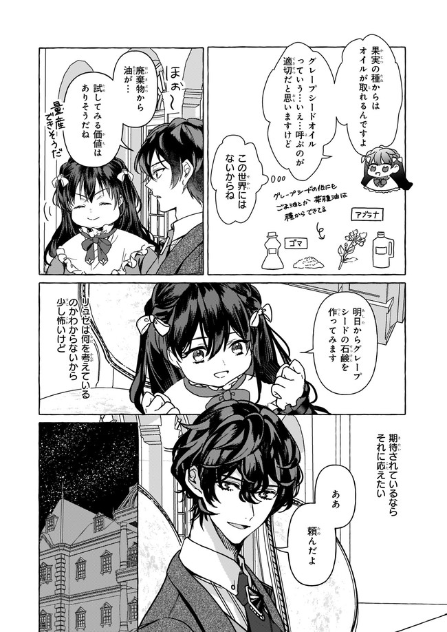 転生先が少女漫画の白豚令嬢だった reBoooot！ 第2.2話 - Page 17