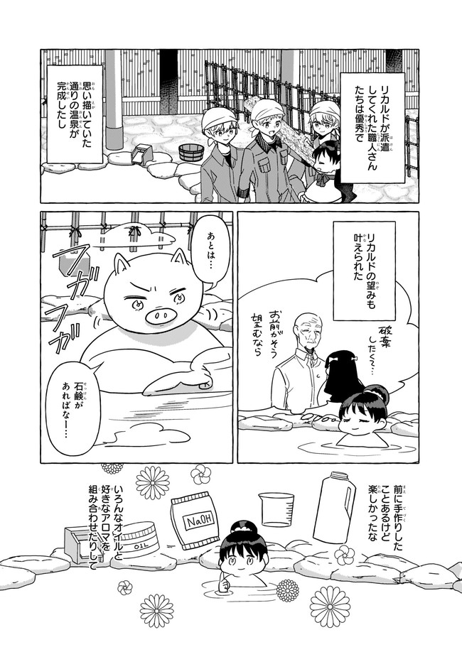 転生先が少女漫画の白豚令嬢だった reBoooot！ 第2.2話 - Page 3