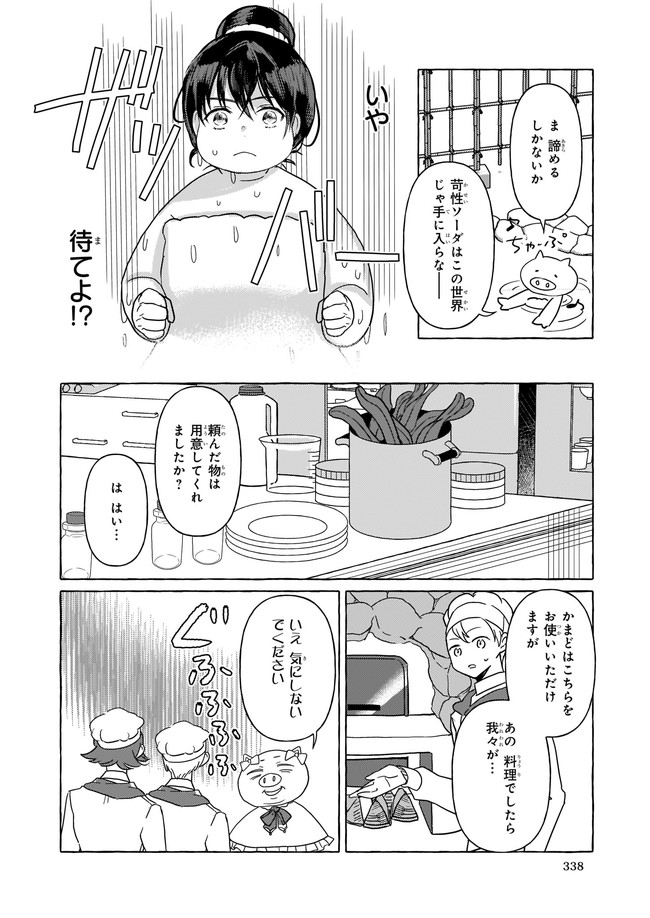 転生先が少女漫画の白豚令嬢だった reBoooot！ 第2.2話 - Page 4