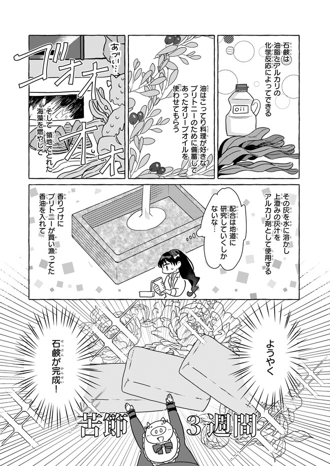 転生先が少女漫画の白豚令嬢だった reBoooot！ 第2.2話 - Page 5