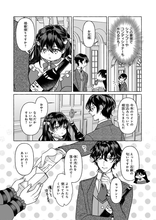 転生先が少女漫画の白豚令嬢だった reBoooot！ 第2.2話 - Page 7