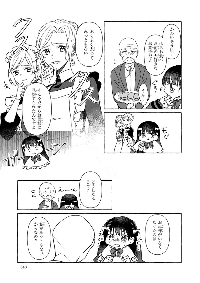 転生先が少女漫画の白豚令嬢だった reBoooot！ 第2.2話 - Page 9