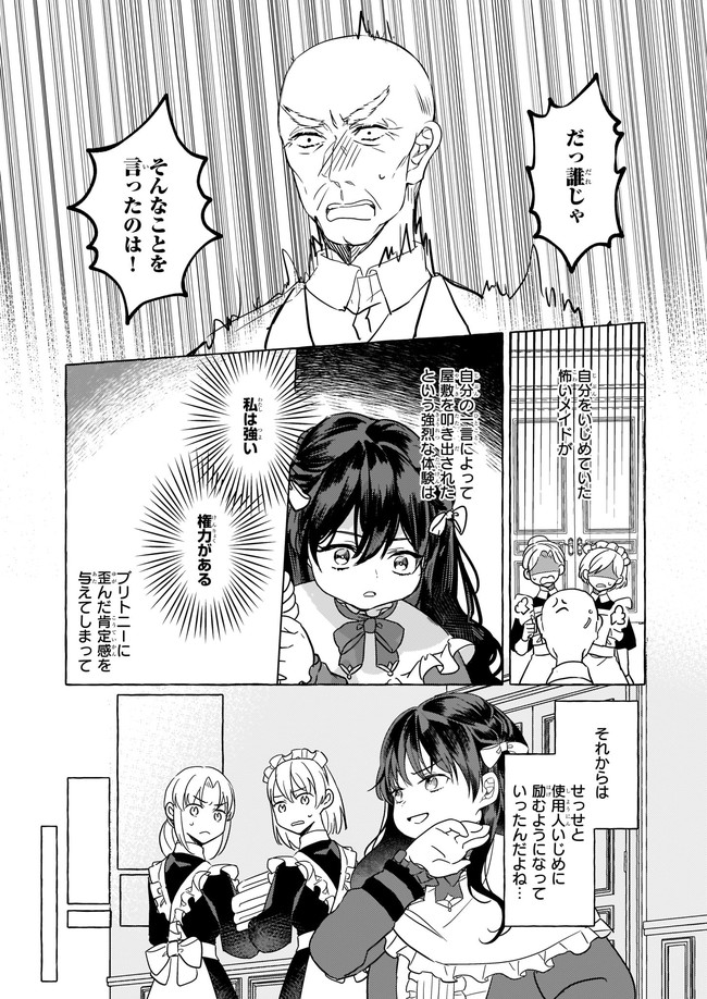 転生先が少女漫画の白豚令嬢だった reBoooot！ 第2.2話 - Page 10