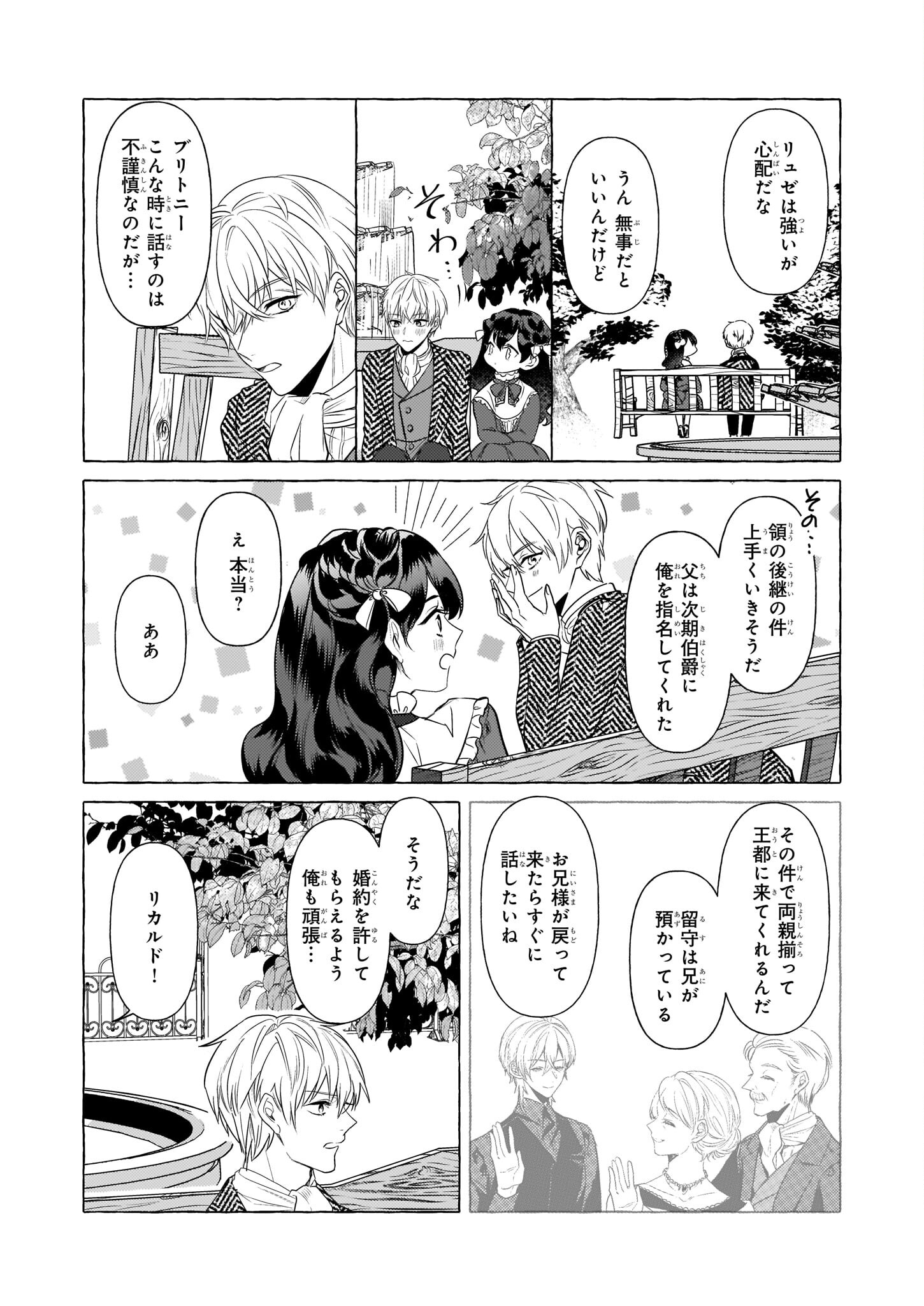 転生先が少女漫画の白豚令嬢だった reBoooot！ 第20話 - Page 11