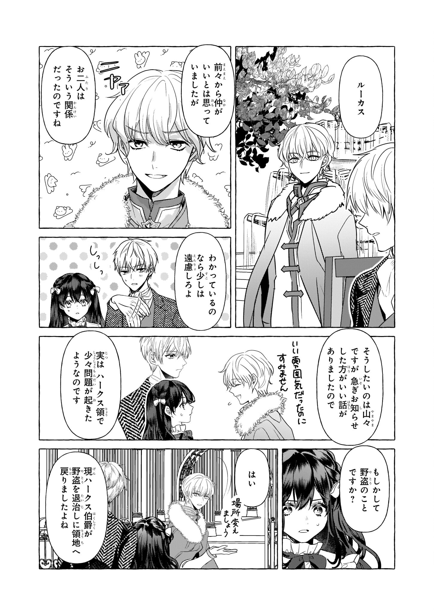 転生先が少女漫画の白豚令嬢だった reBoooot！ 第20話 - Page 12