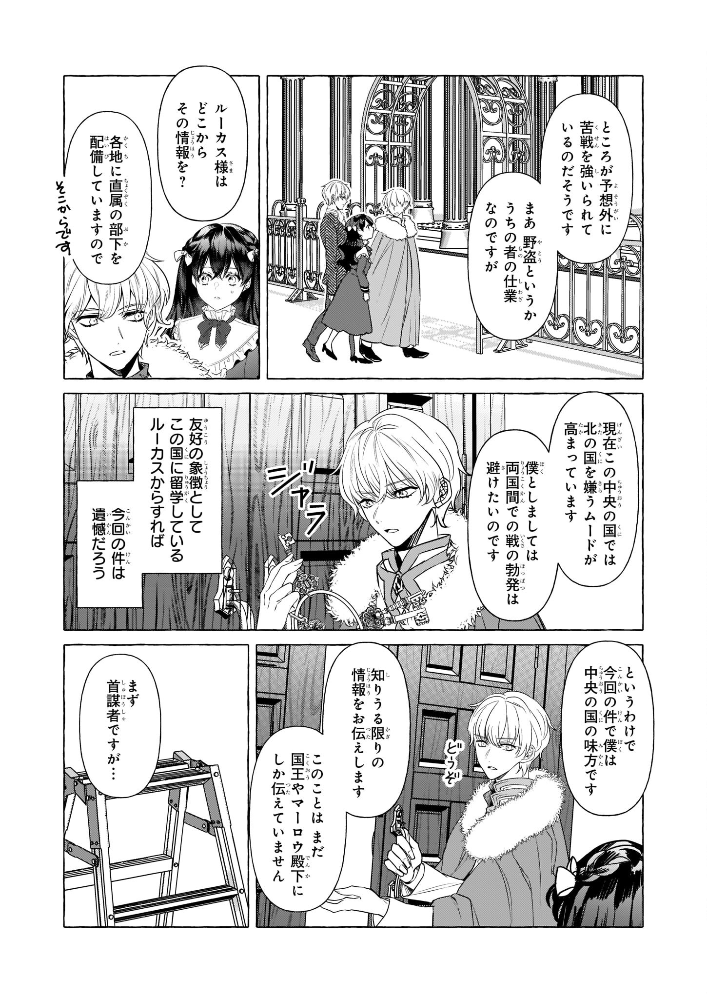 転生先が少女漫画の白豚令嬢だった reBoooot！ 第20話 - Page 13