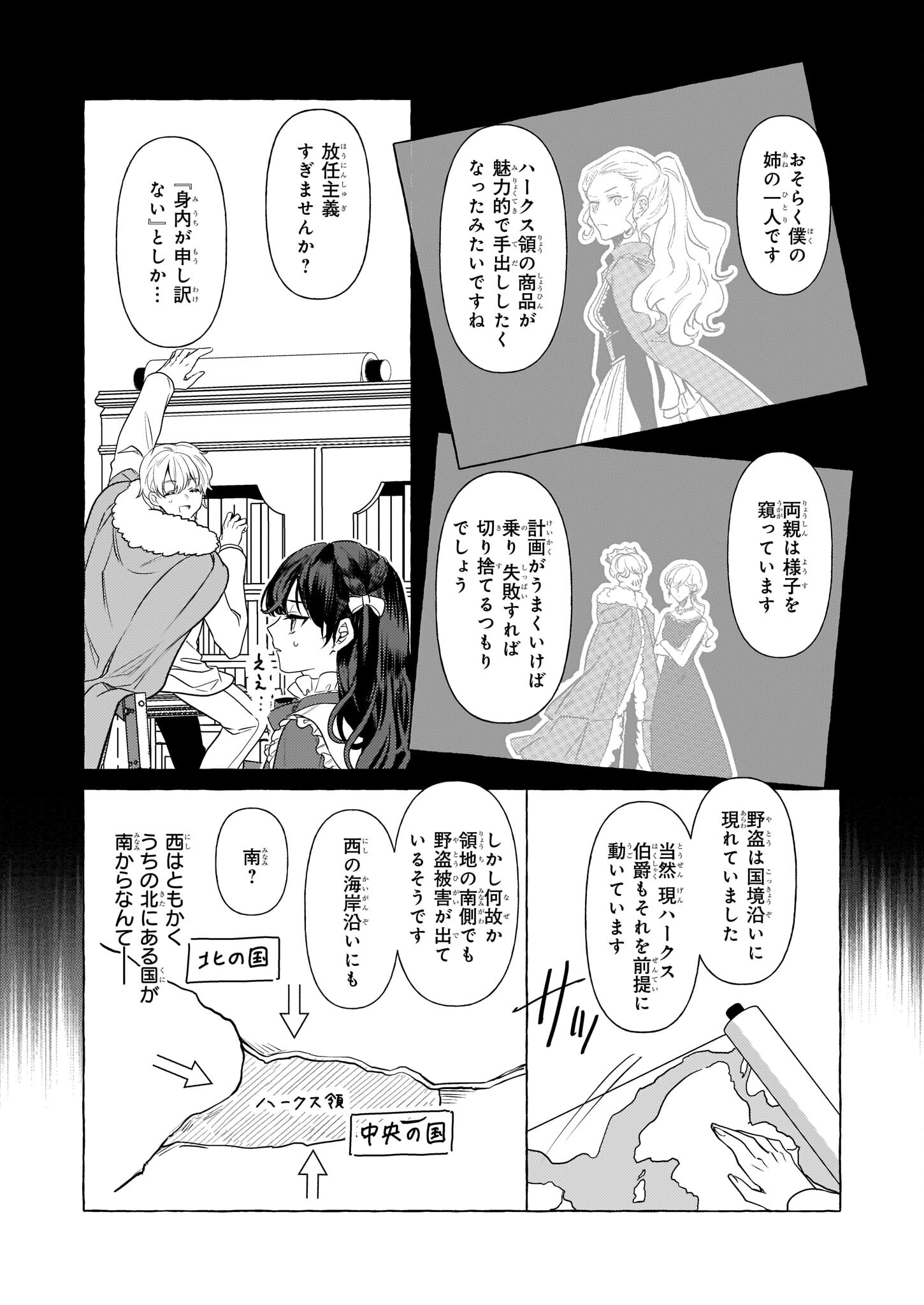 転生先が少女漫画の白豚令嬢だった reBoooot！ 第20話 - Page 14