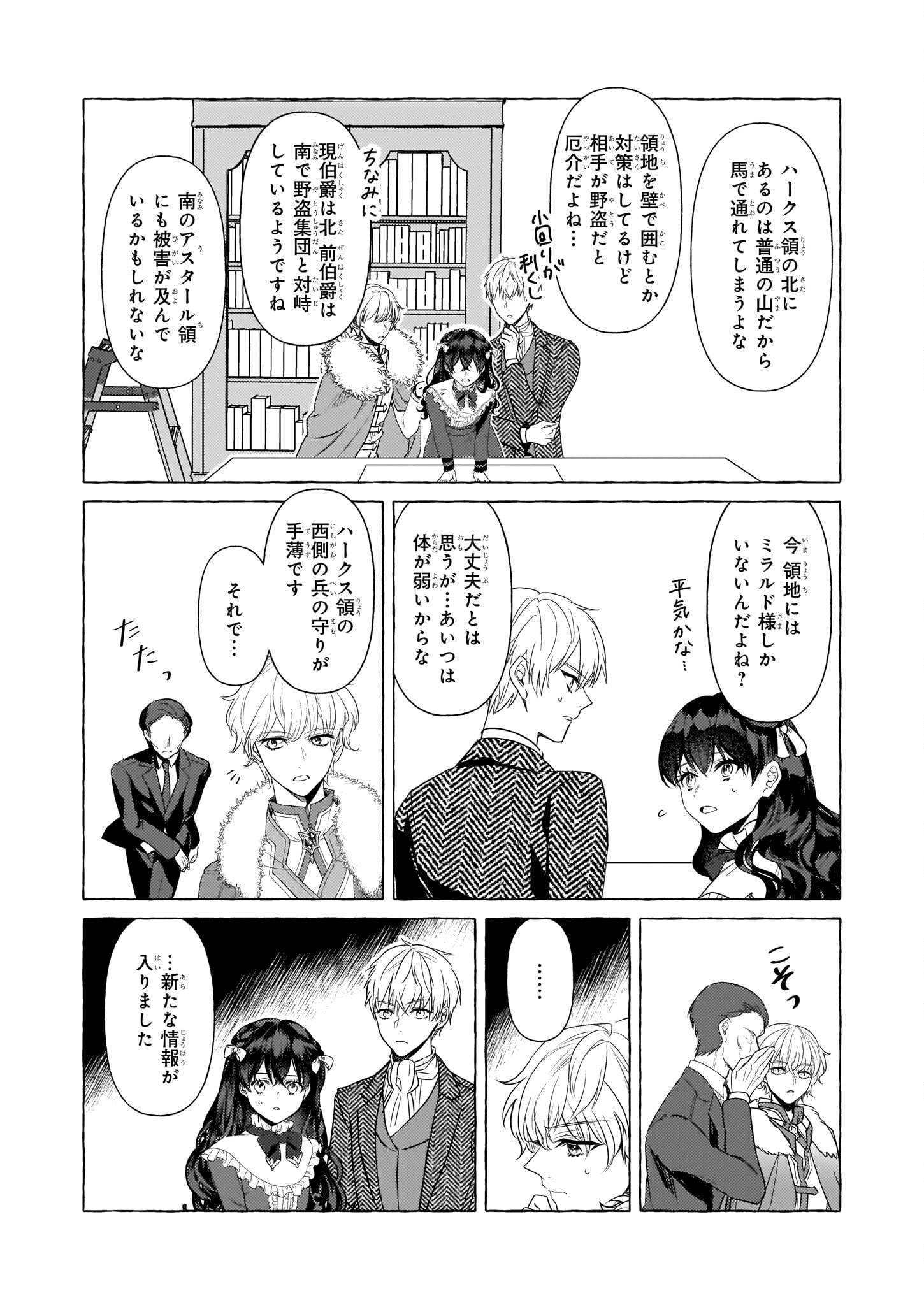 転生先が少女漫画の白豚令嬢だった reBoooot！ 第20話 - Page 16