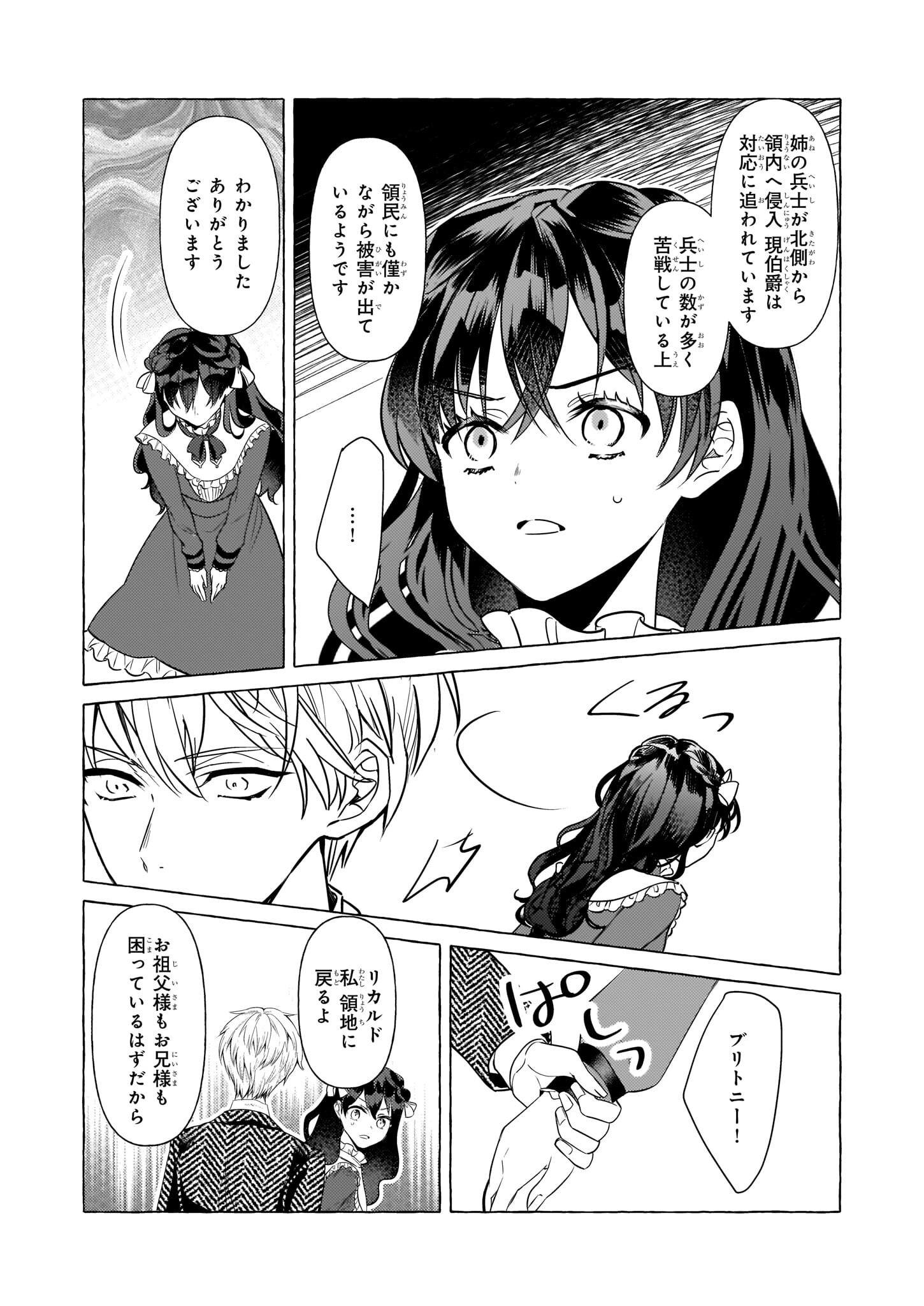 転生先が少女漫画の白豚令嬢だった reBoooot！ 第20話 - Page 17