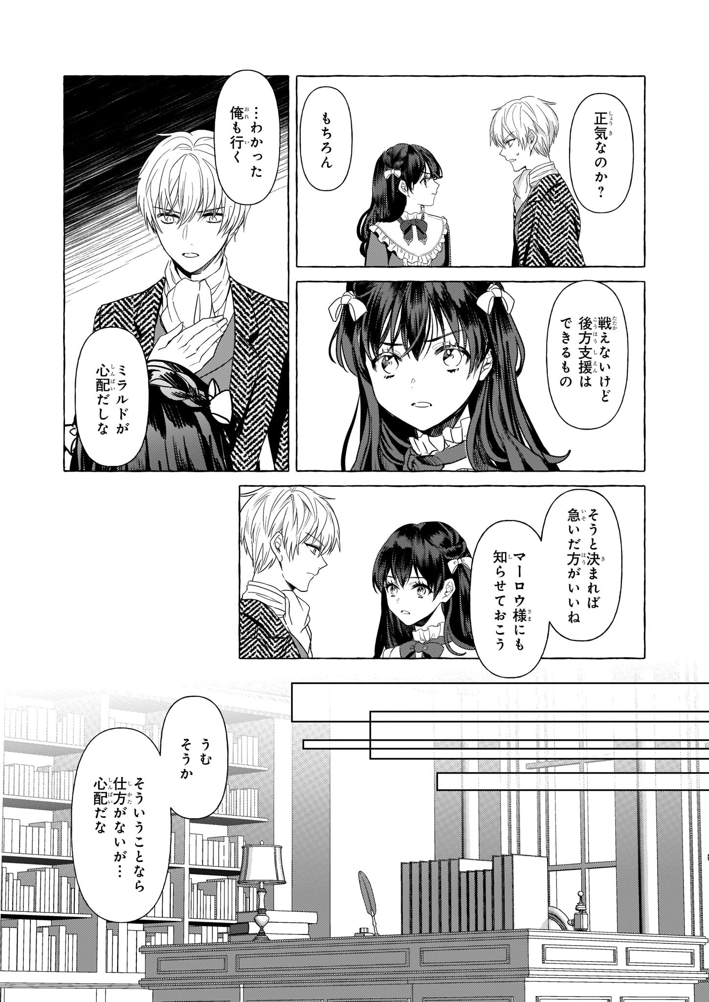 転生先が少女漫画の白豚令嬢だった reBoooot！ 第20話 - Page 18