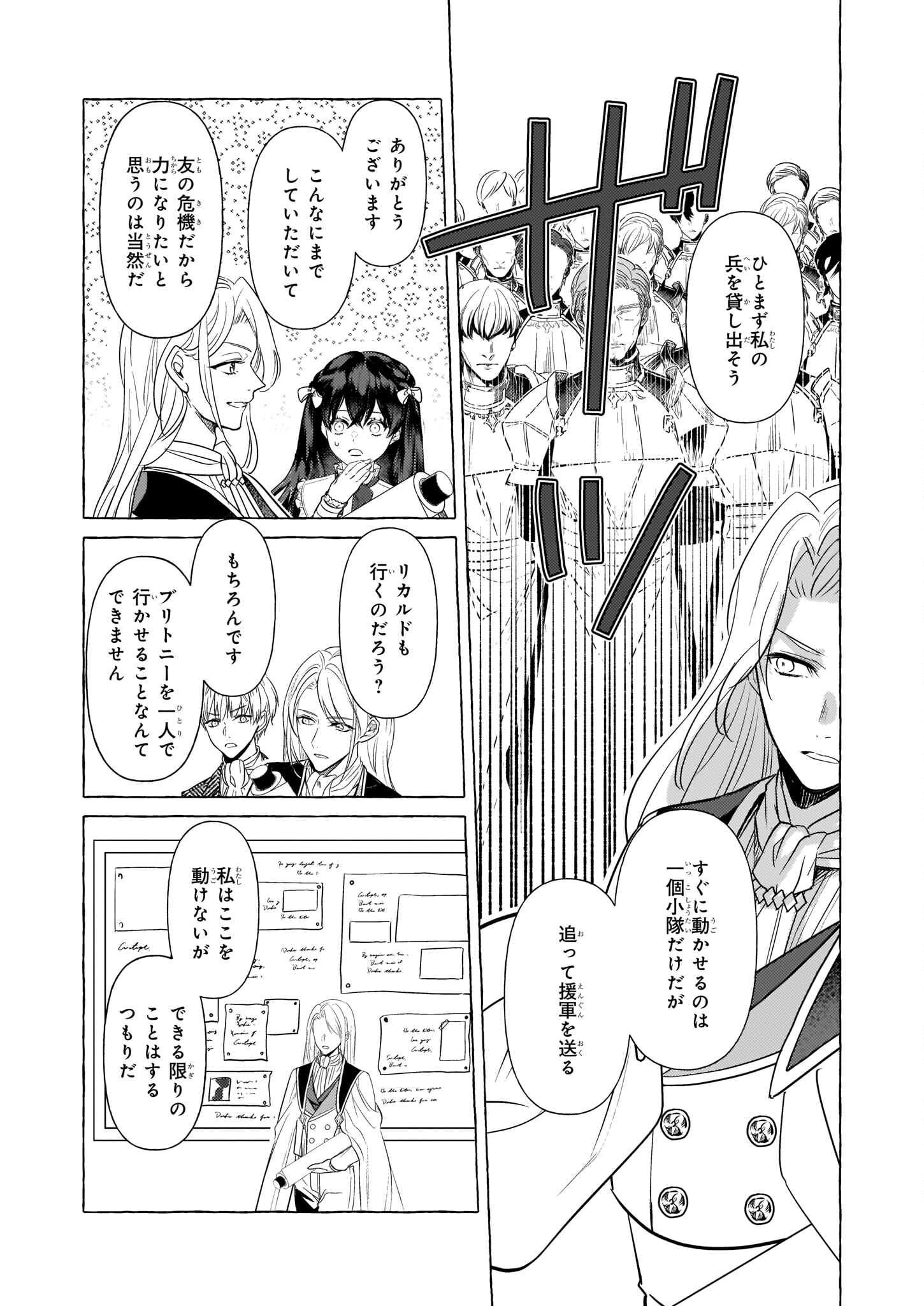 転生先が少女漫画の白豚令嬢だった reBoooot！ 第20話 - Page 20