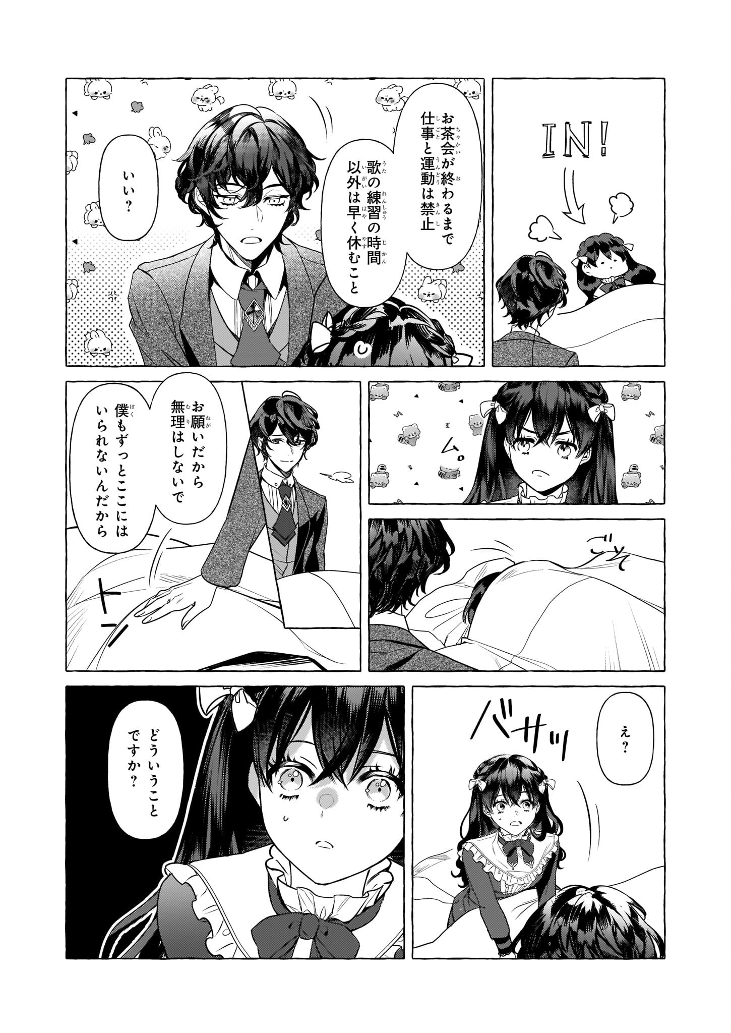 転生先が少女漫画の白豚令嬢だった reBoooot！ 第20話 - Page 3