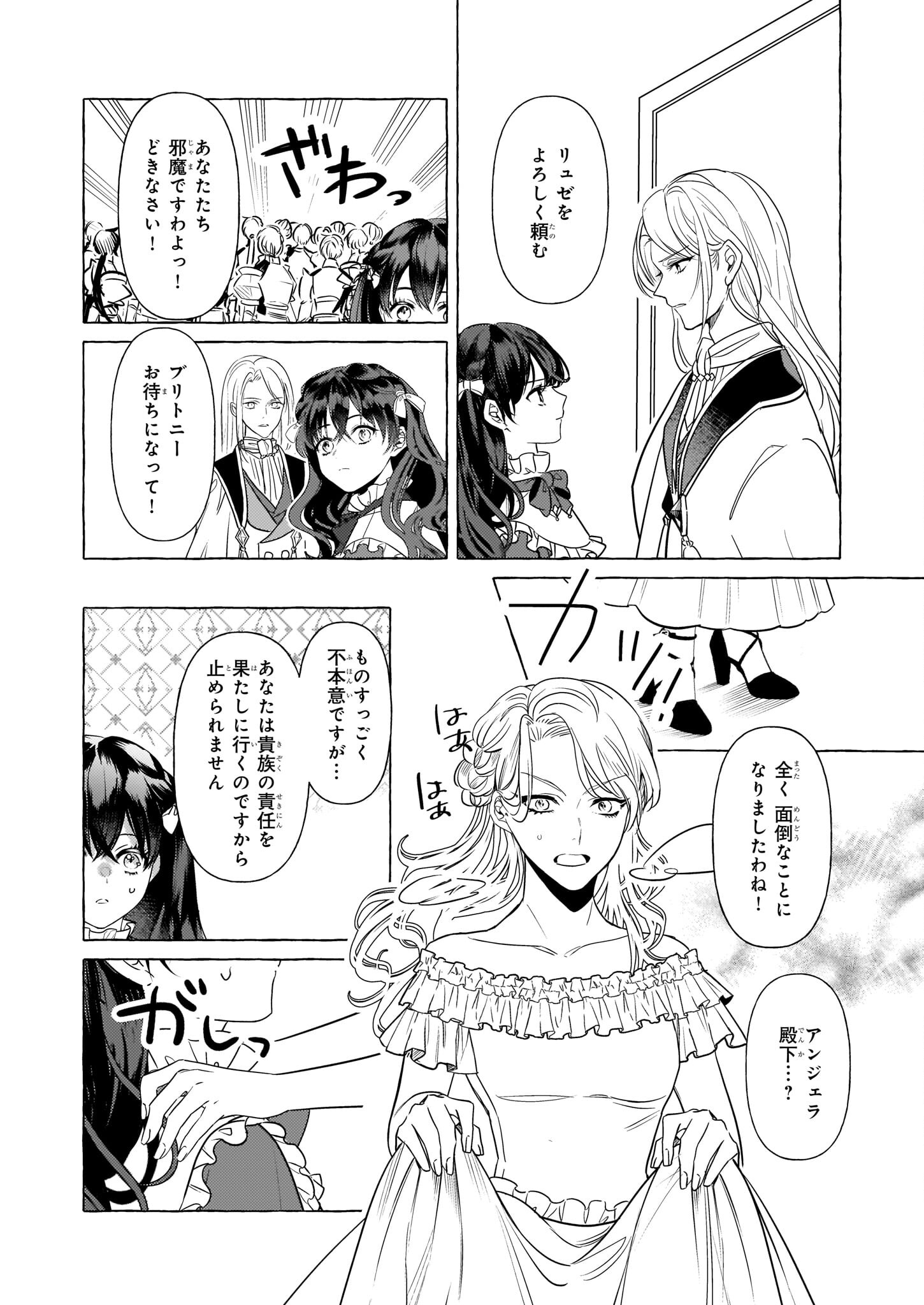 転生先が少女漫画の白豚令嬢だった reBoooot！ 第20話 - Page 21