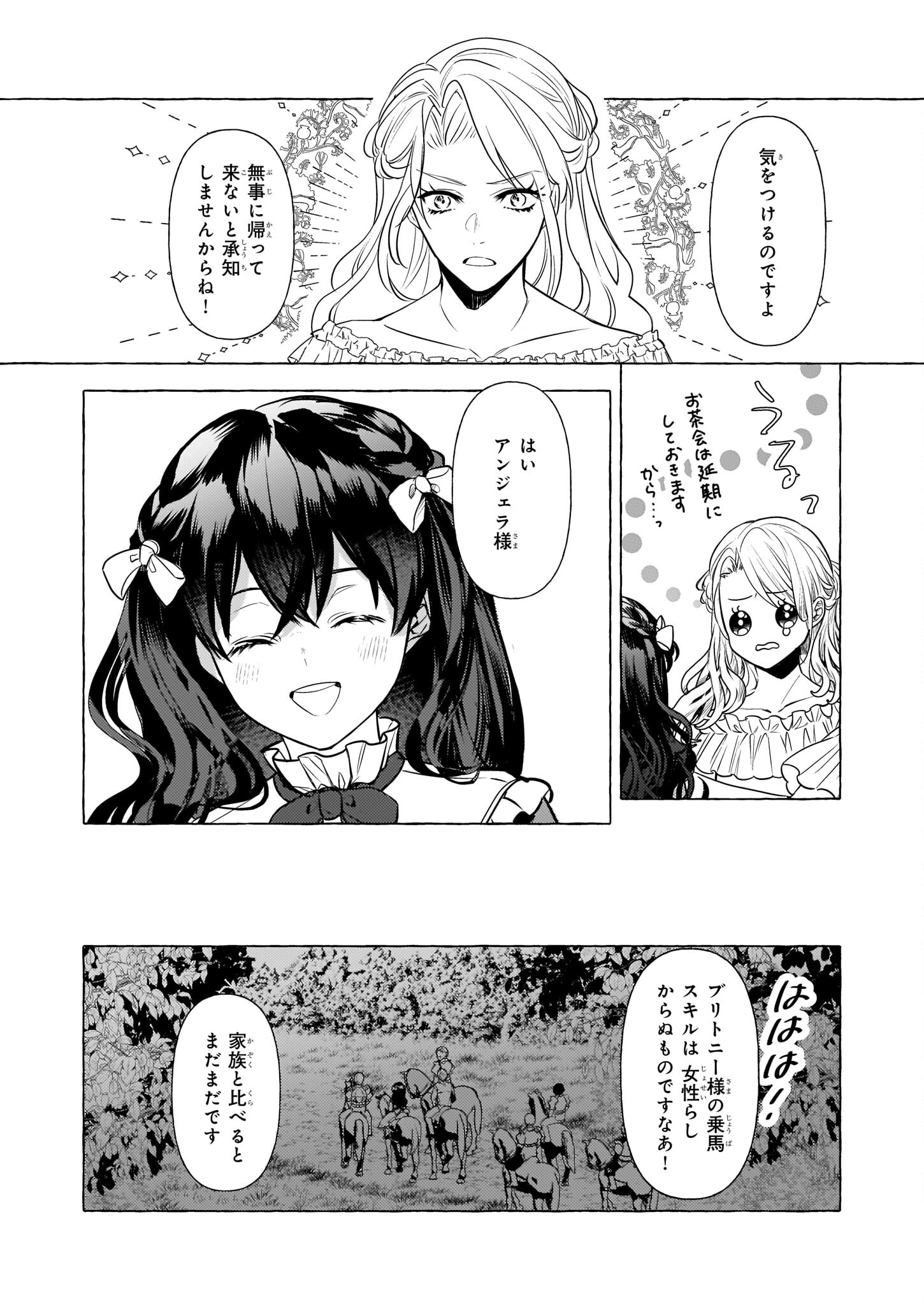 転生先が少女漫画の白豚令嬢だった reBoooot！ 第20話 - Page 22