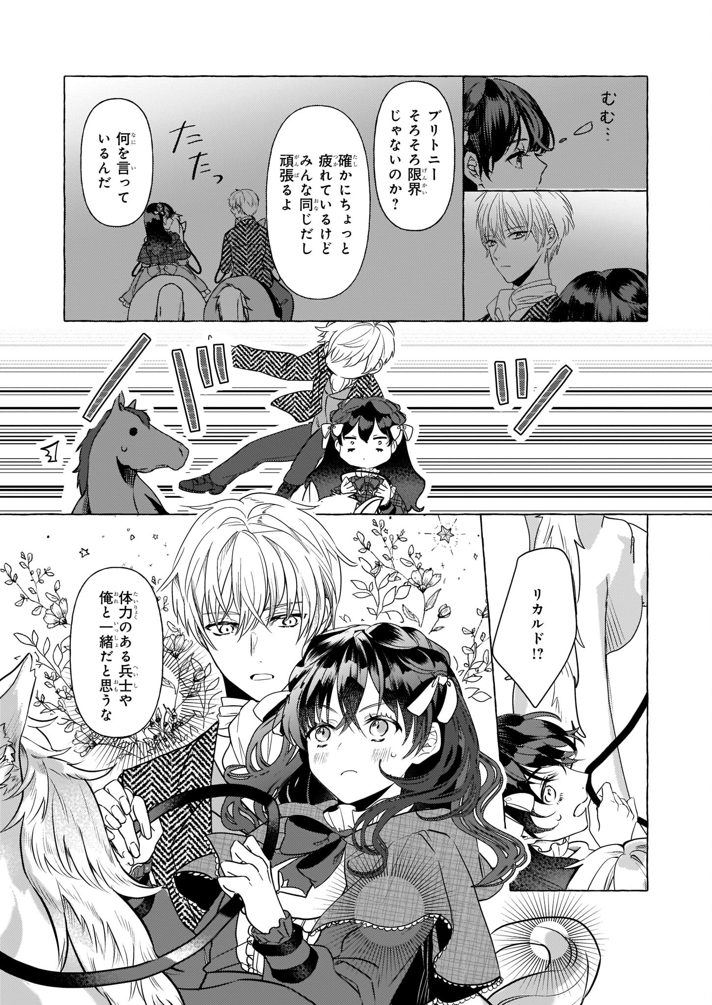 転生先が少女漫画の白豚令嬢だった reBoooot！ 第20話 - Page 23