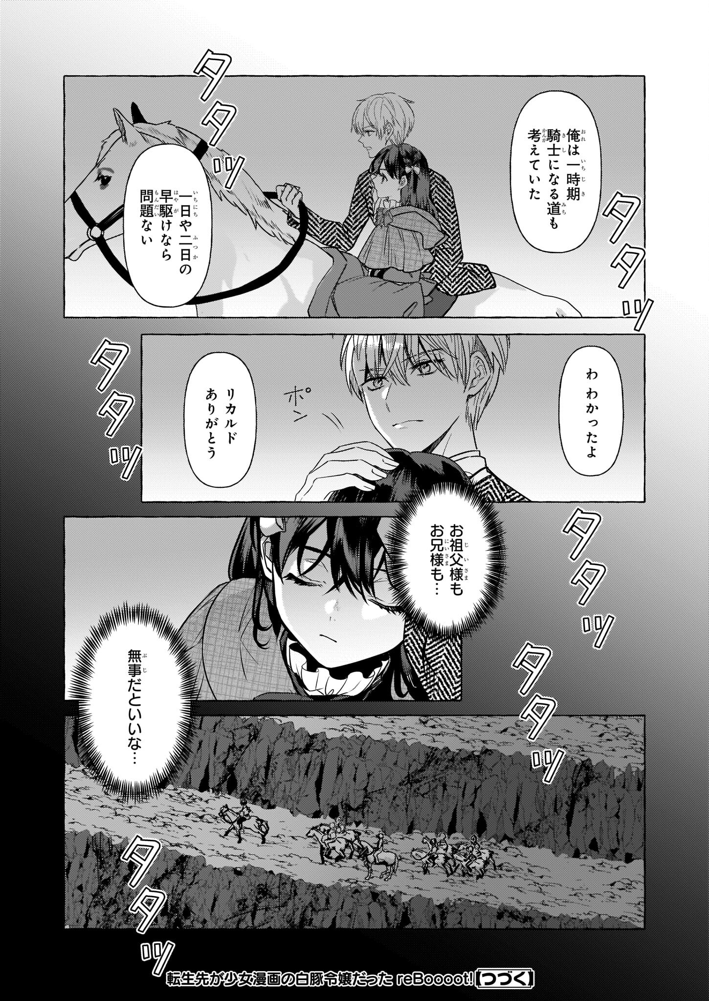 転生先が少女漫画の白豚令嬢だった reBoooot！ 第20話 - Page 24