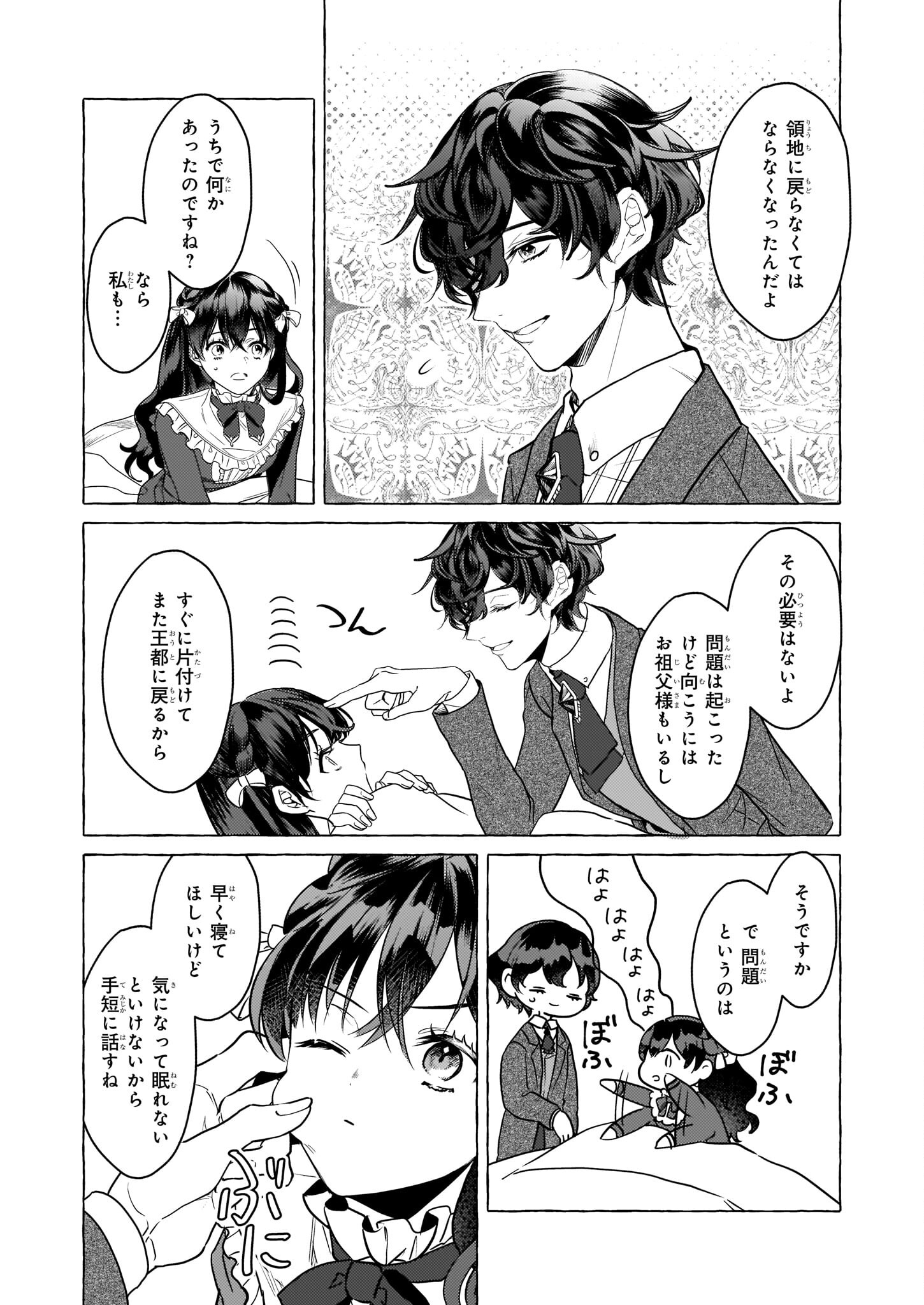 転生先が少女漫画の白豚令嬢だった reBoooot！ 第20話 - Page 4