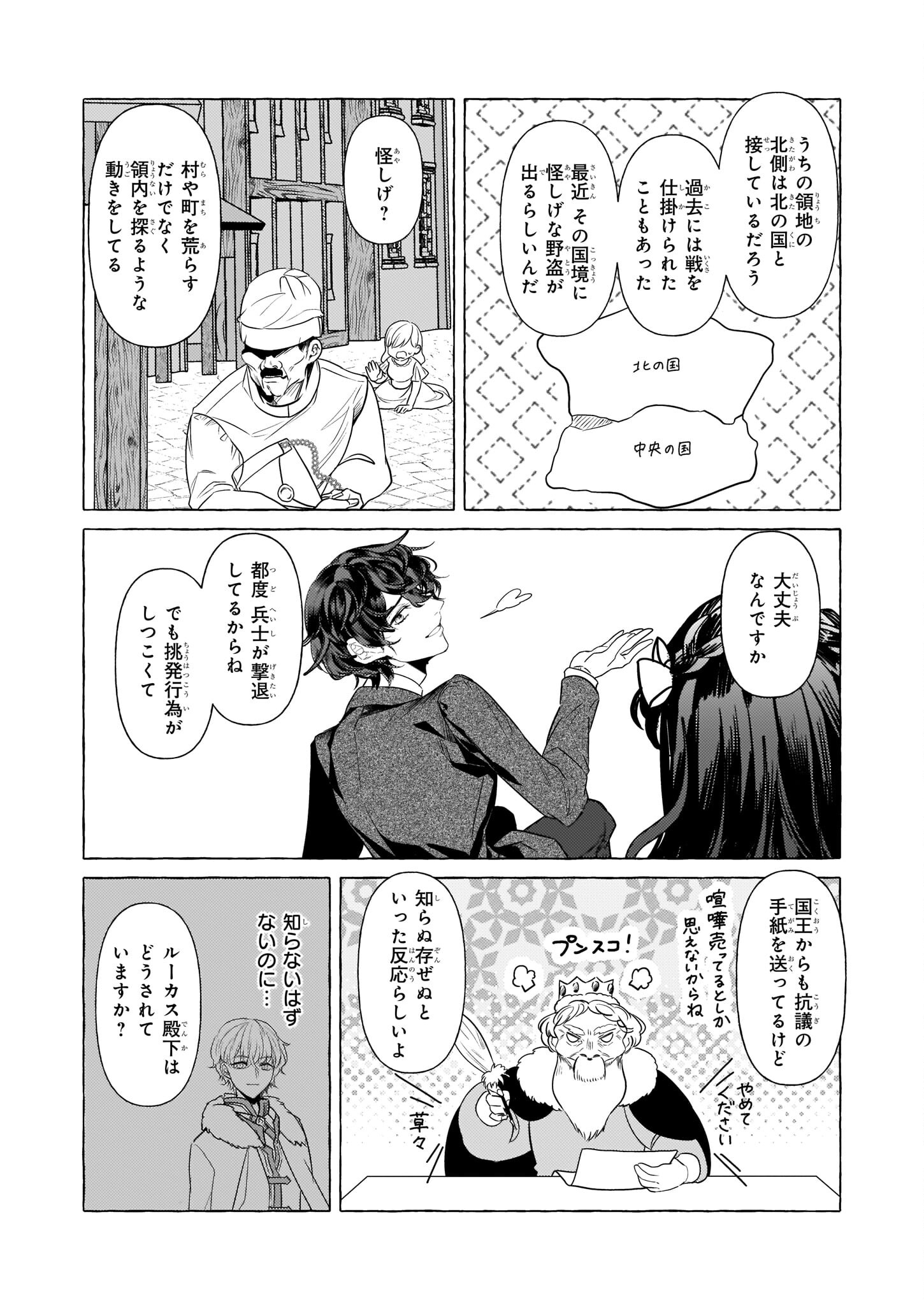 転生先が少女漫画の白豚令嬢だった reBoooot！ 第20話 - Page 5