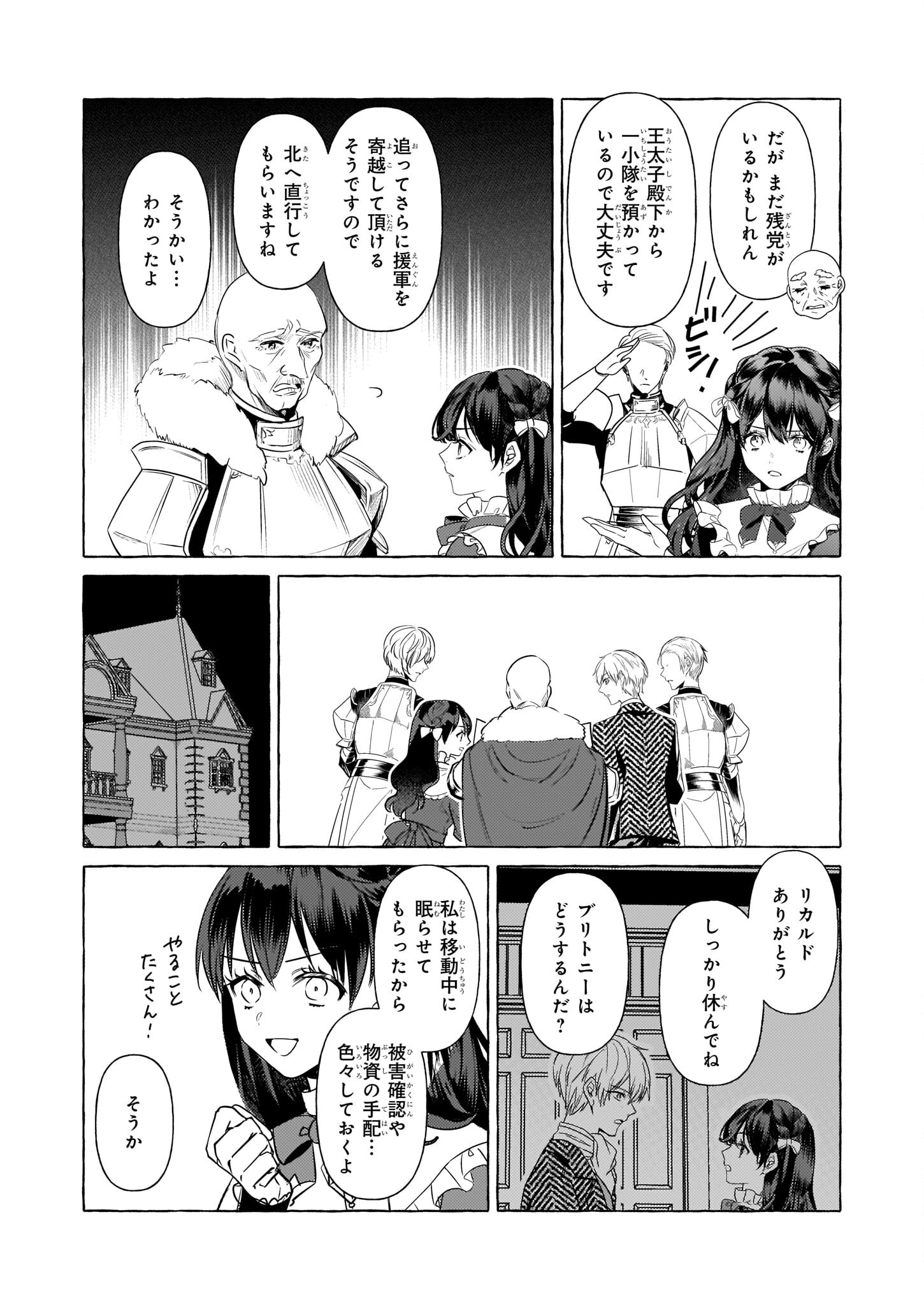 転生先が少女漫画の白豚令嬢だった reBoooot！ 第21話 - Page 2