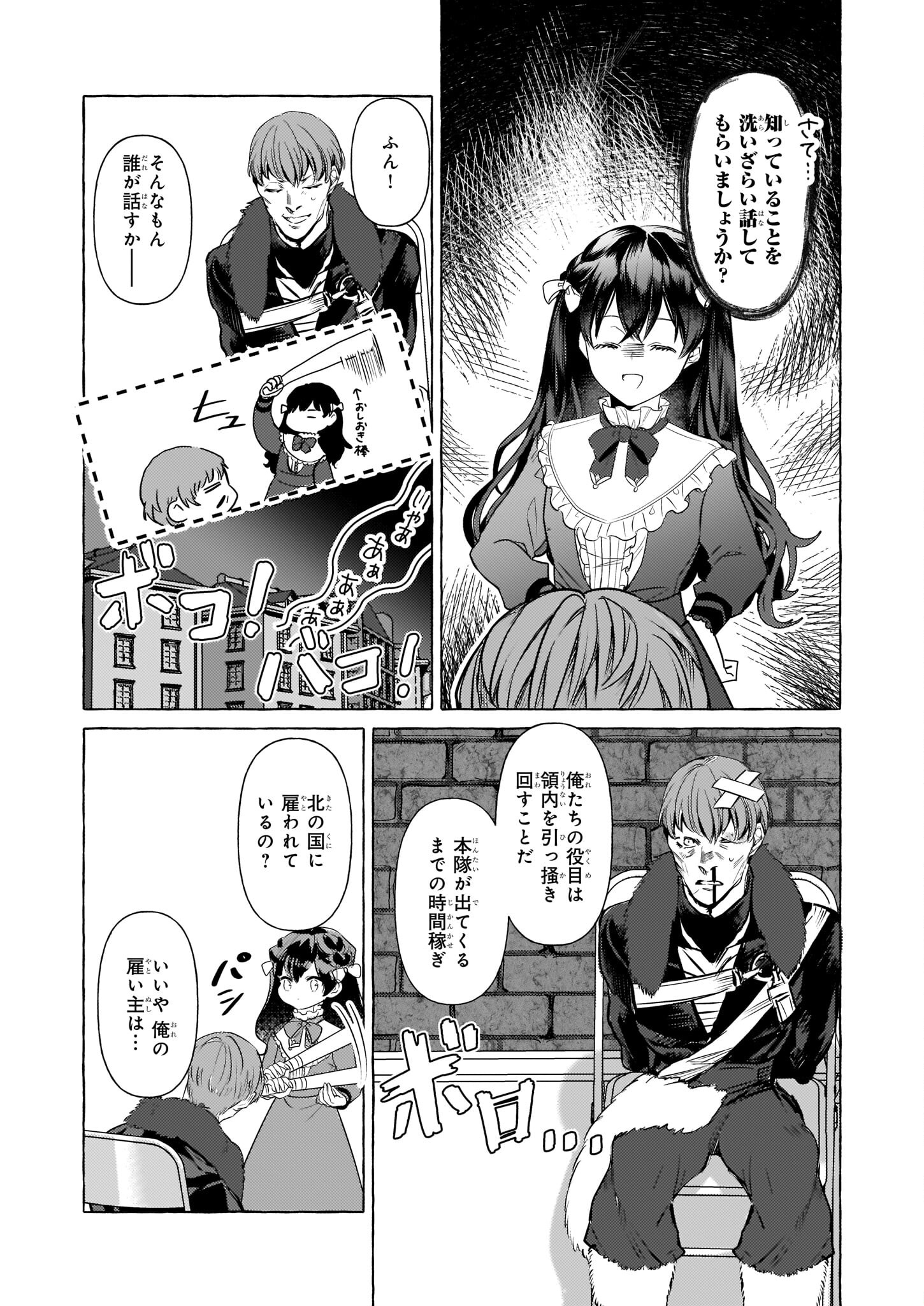 転生先が少女漫画の白豚令嬢だった reBoooot！ 第21話 - Page 11