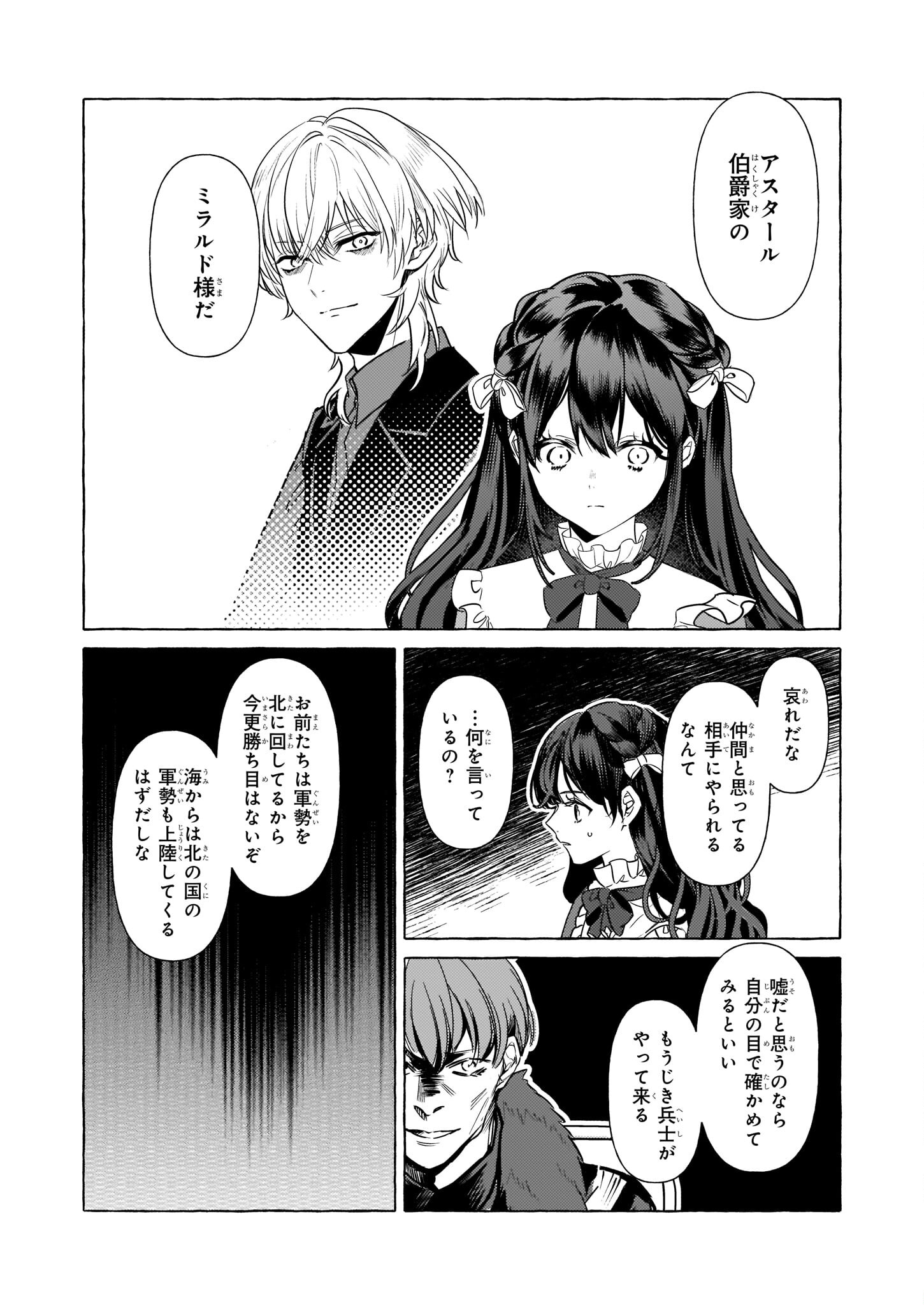 転生先が少女漫画の白豚令嬢だった reBoooot！ 第21話 - Page 12