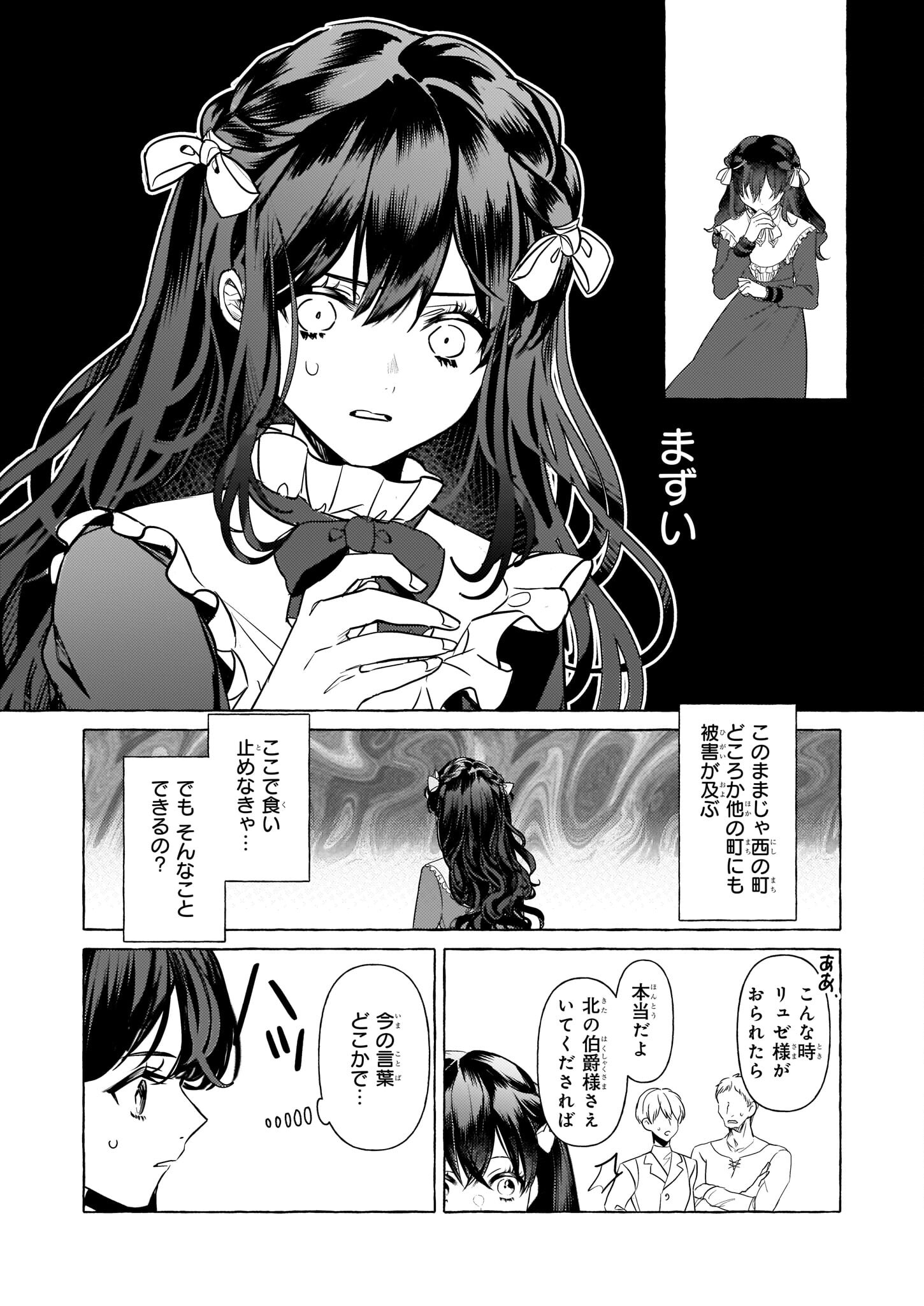 転生先が少女漫画の白豚令嬢だった reBoooot！ 第21話 - Page 13