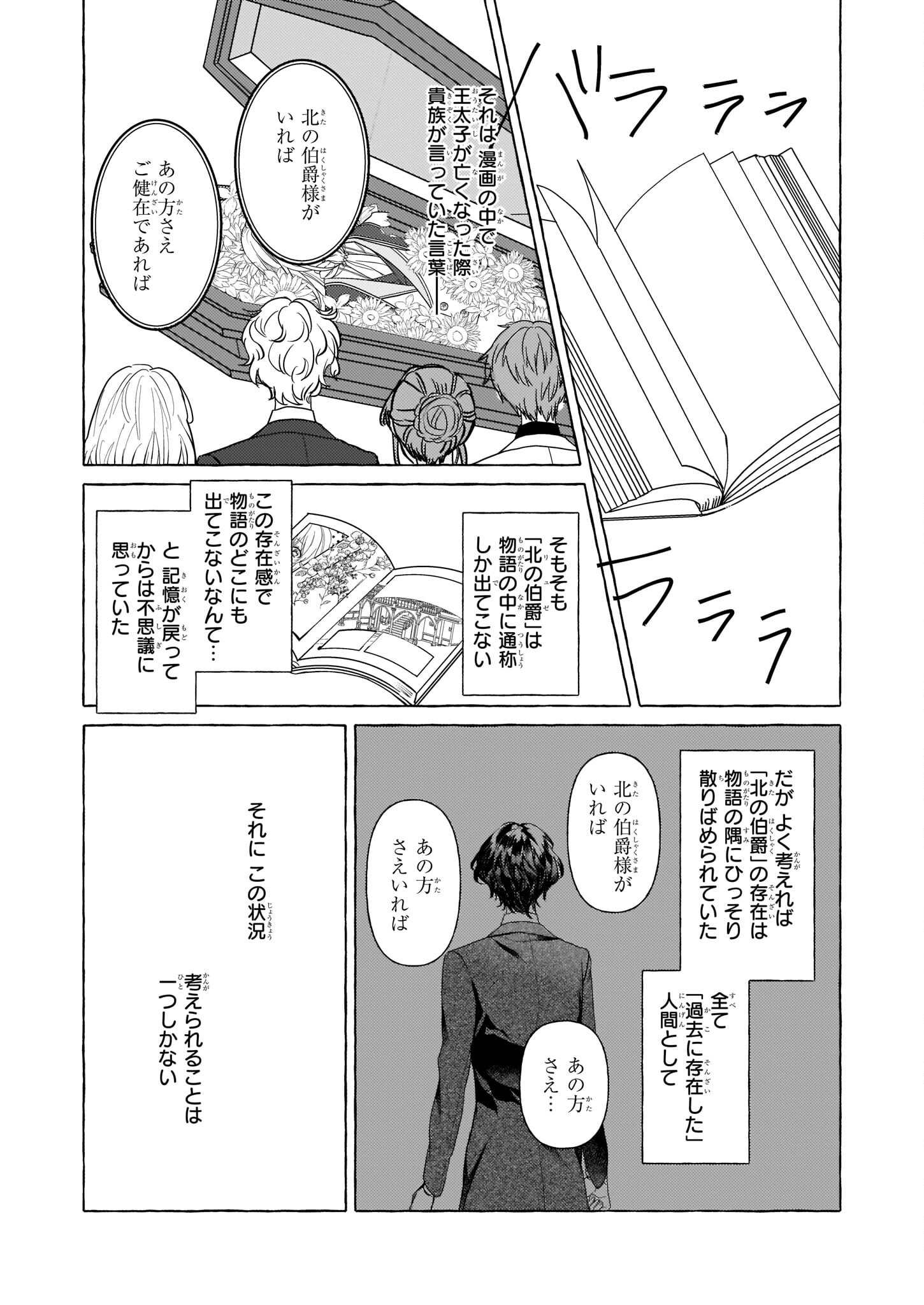 転生先が少女漫画の白豚令嬢だった reBoooot！ 第21話 - Page 14