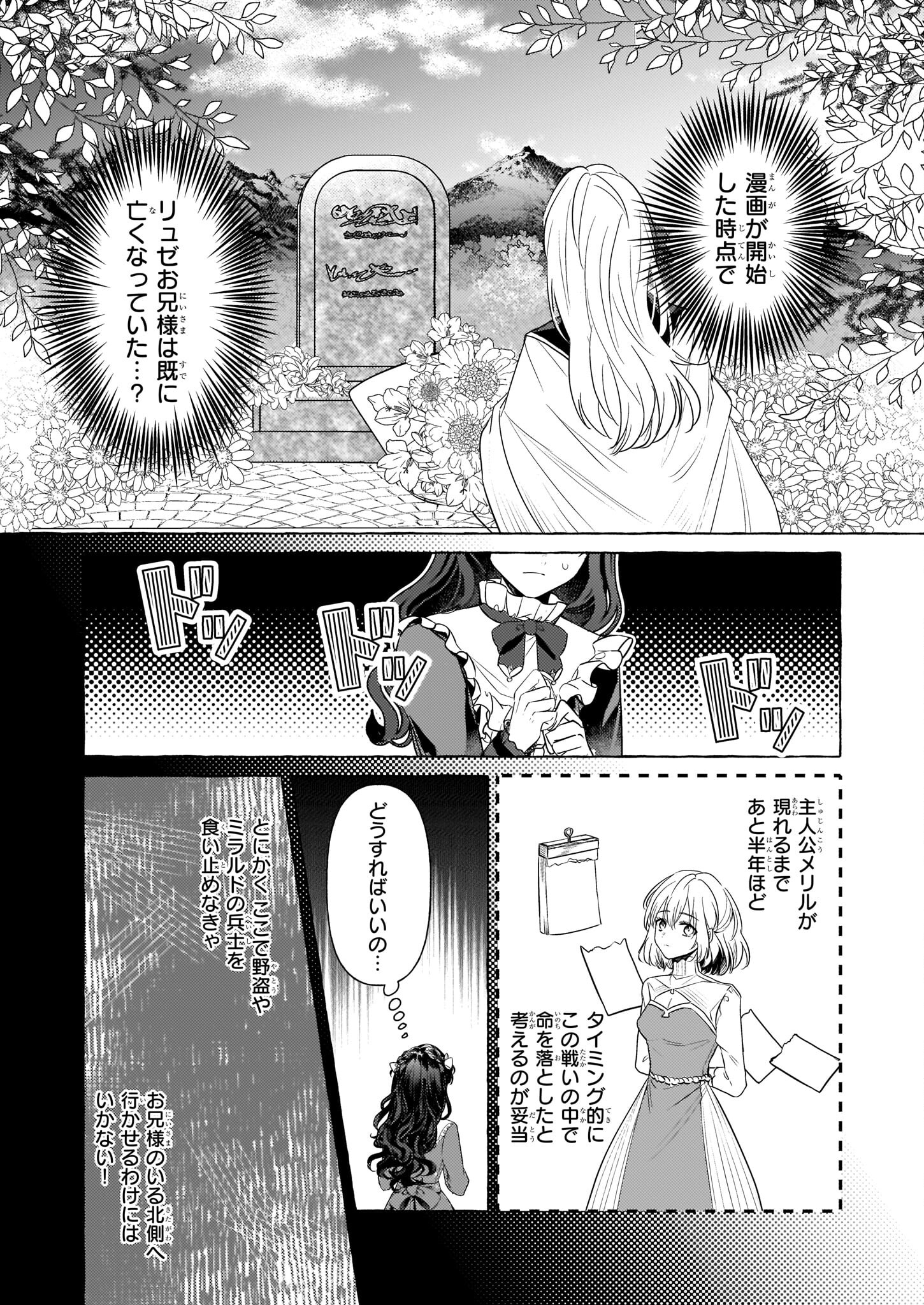 転生先が少女漫画の白豚令嬢だった reBoooot！ 第21話 - Page 15