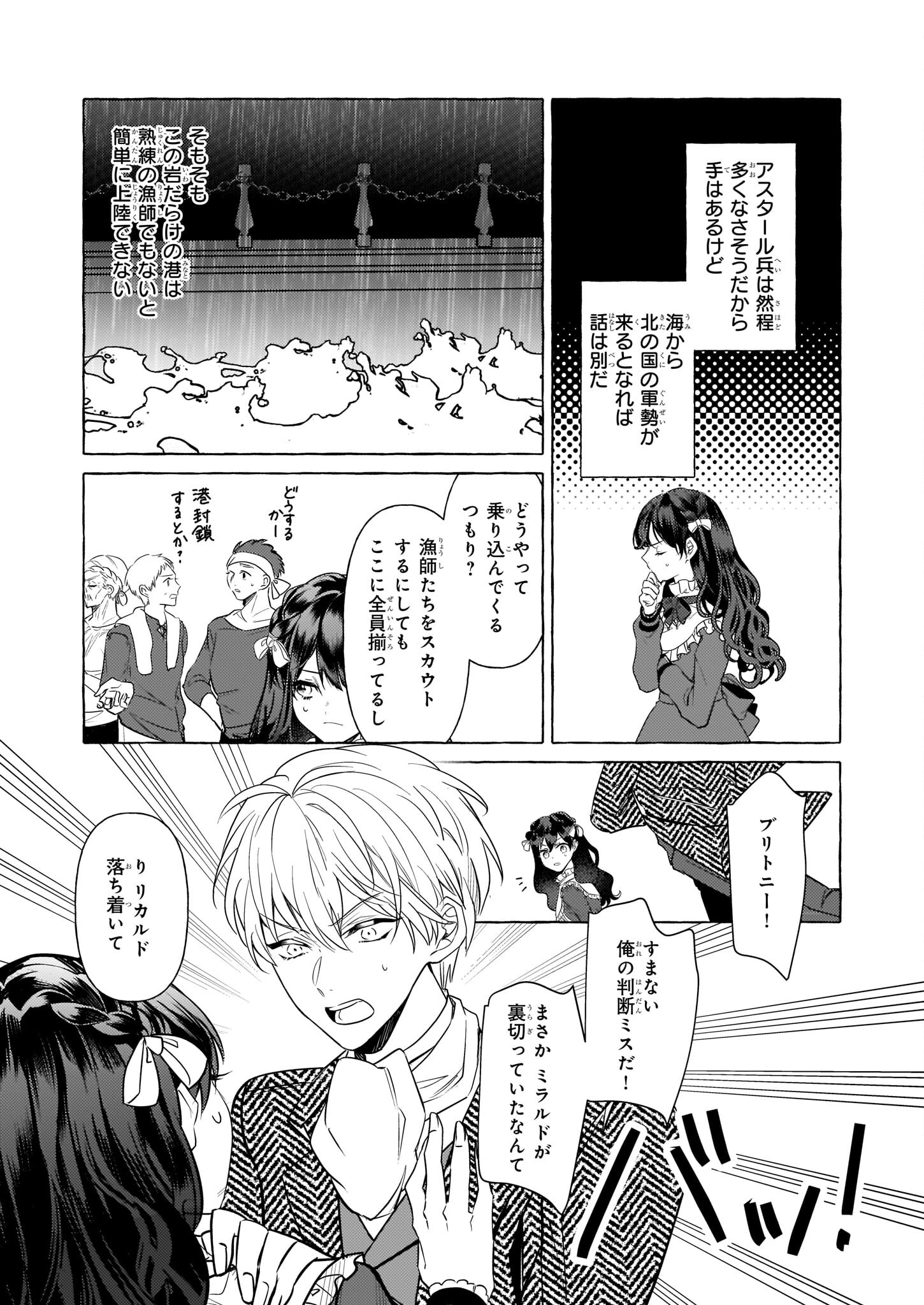 転生先が少女漫画の白豚令嬢だった reBoooot！ 第21話 - Page 16