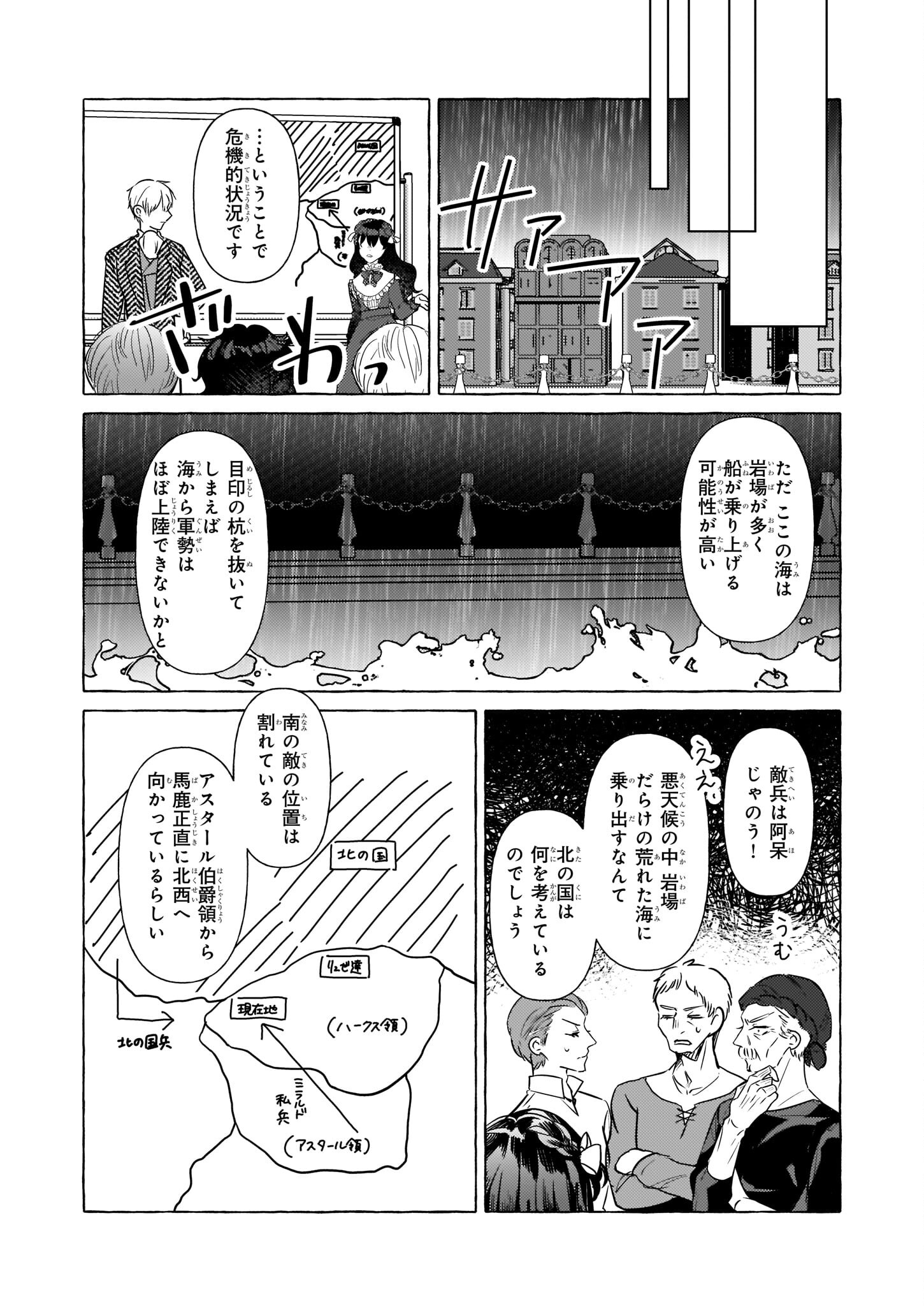 転生先が少女漫画の白豚令嬢だった reBoooot！ 第21話 - Page 20