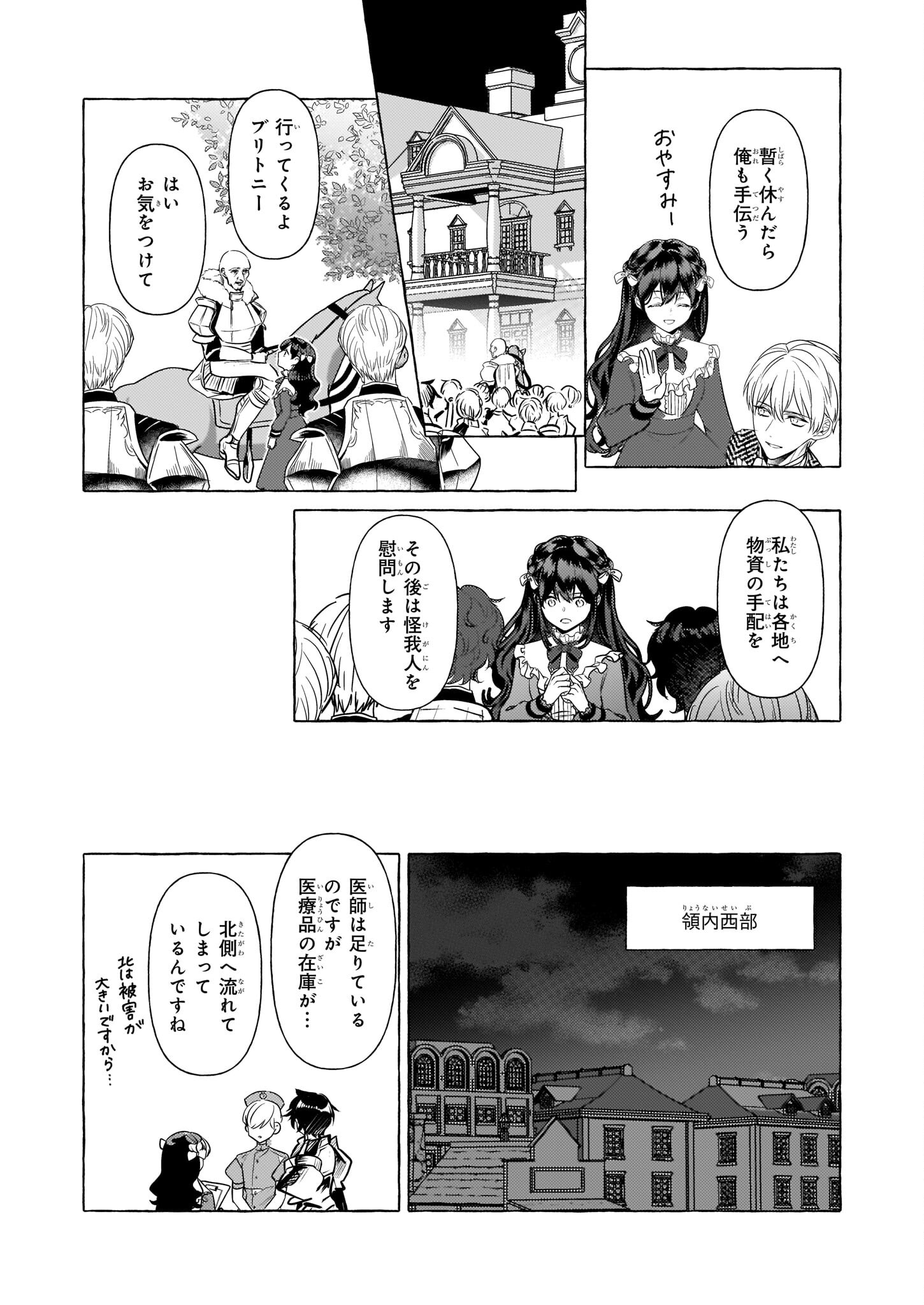 転生先が少女漫画の白豚令嬢だった reBoooot！ 第21話 - Page 3