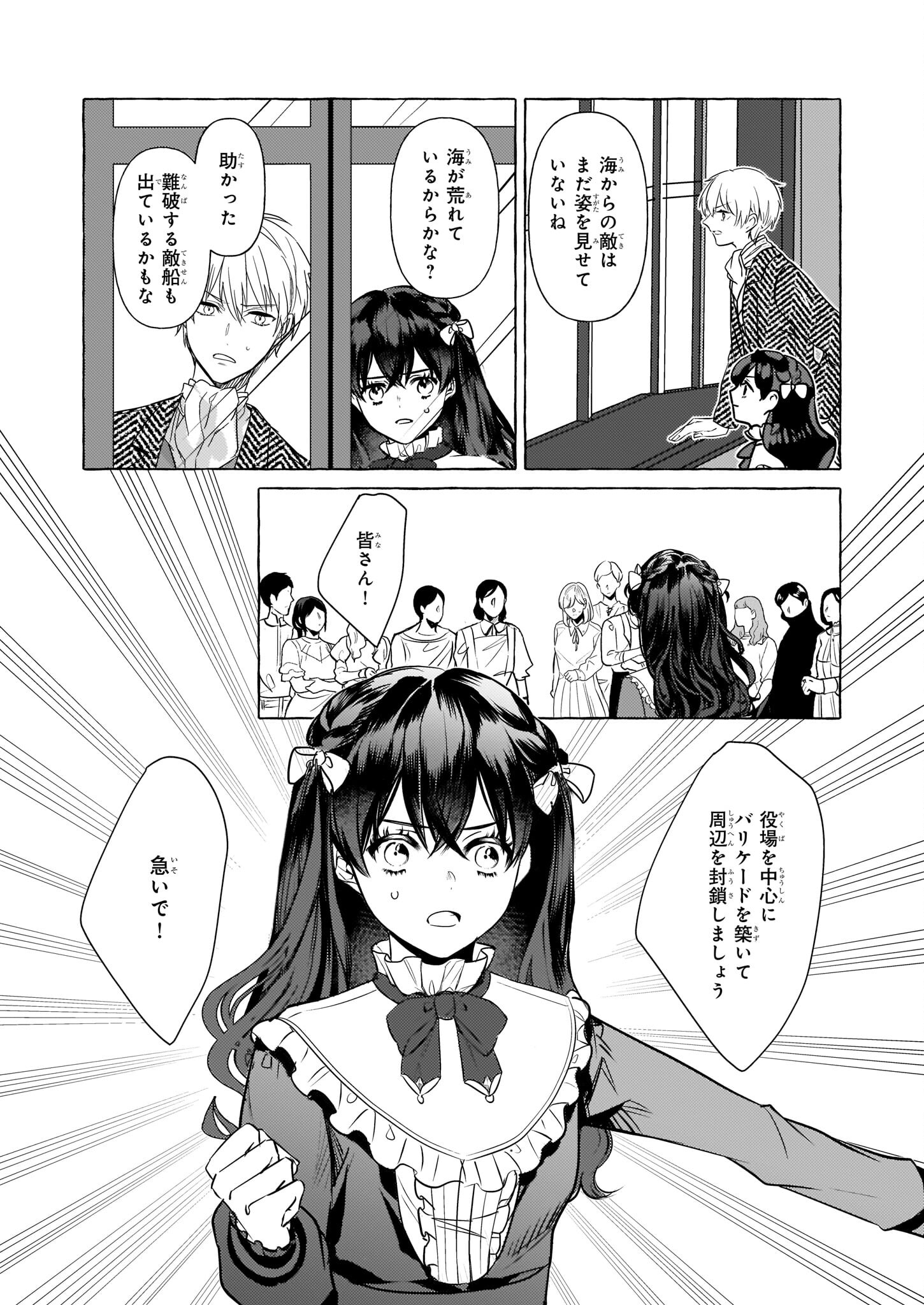 転生先が少女漫画の白豚令嬢だった reBoooot！ 第21話 - Page 21