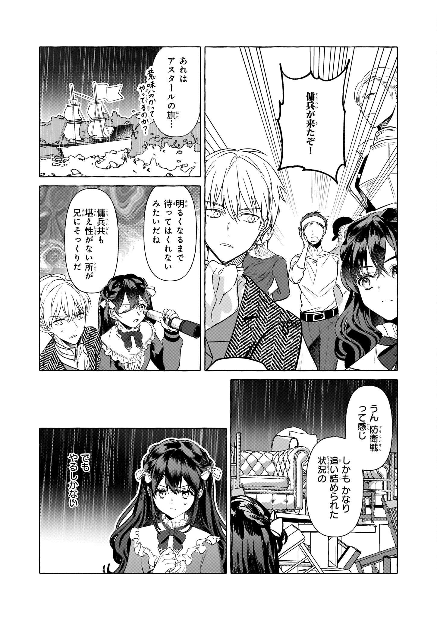 転生先が少女漫画の白豚令嬢だった reBoooot！ 第21話 - Page 23