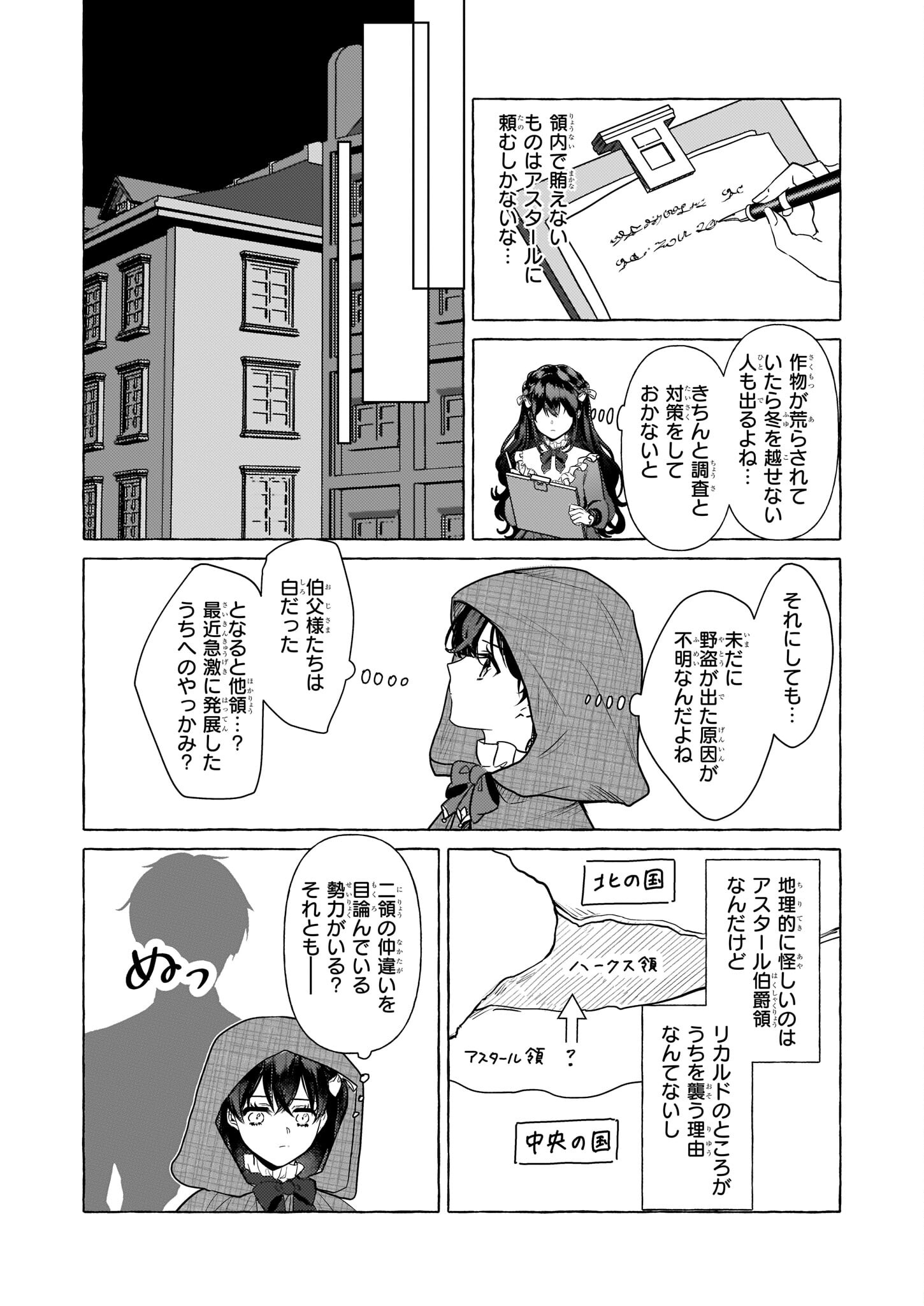 転生先が少女漫画の白豚令嬢だった reBoooot！ 第21話 - Page 4