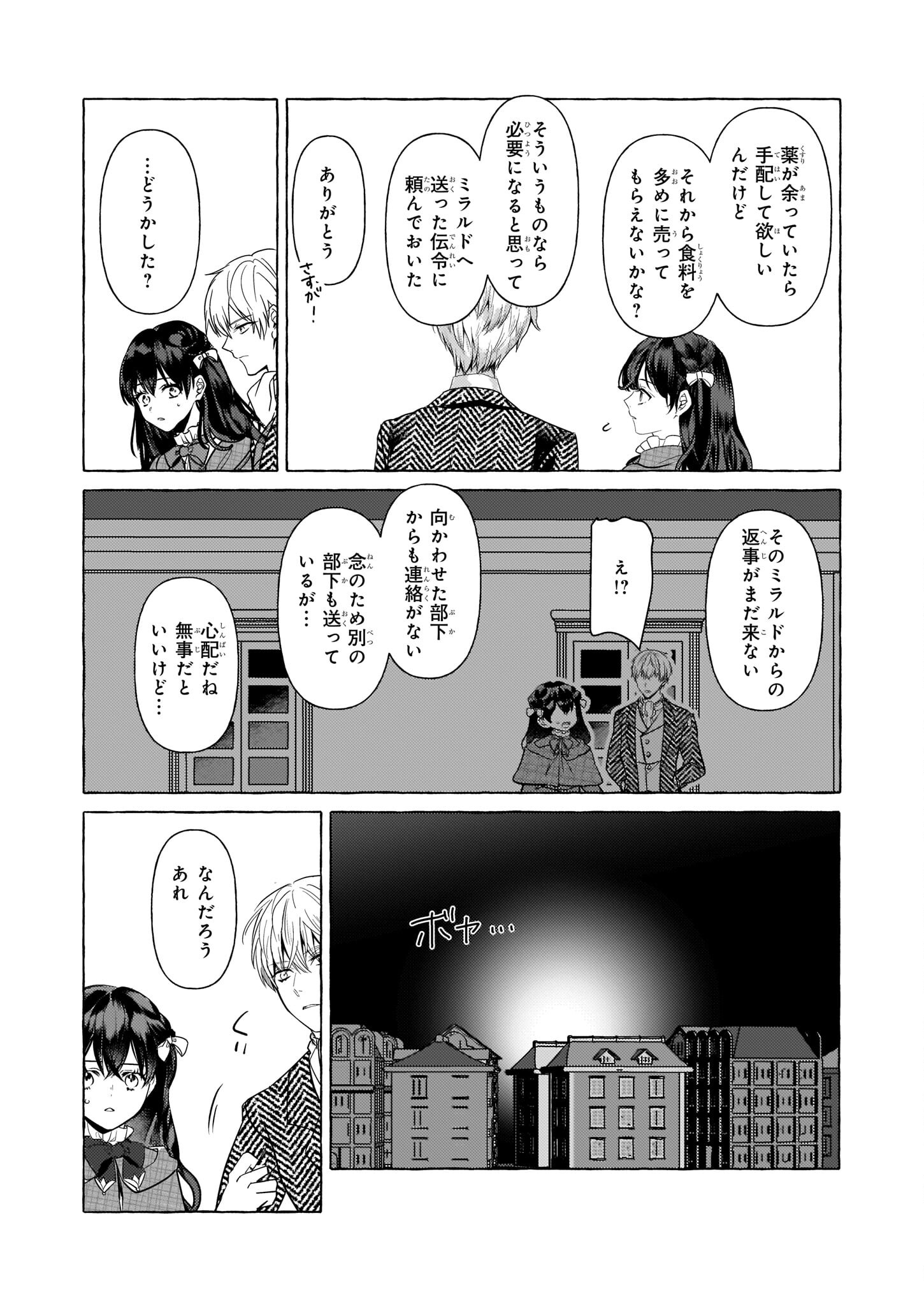 転生先が少女漫画の白豚令嬢だった reBoooot！ 第21話 - Page 6