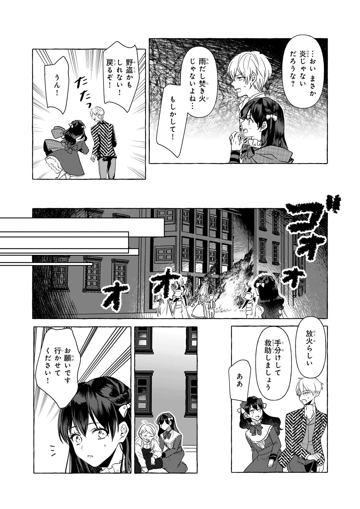 転生先が少女漫画の白豚令嬢だった reBoooot！ 第21話 - Page 7