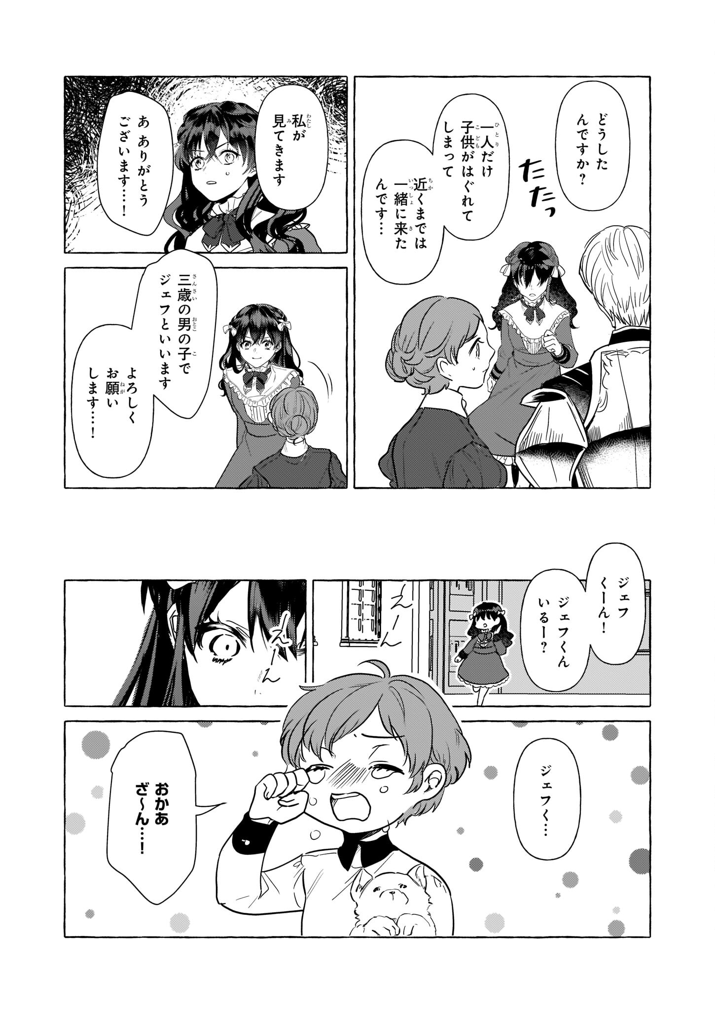 転生先が少女漫画の白豚令嬢だった reBoooot！ 第21話 - Page 8