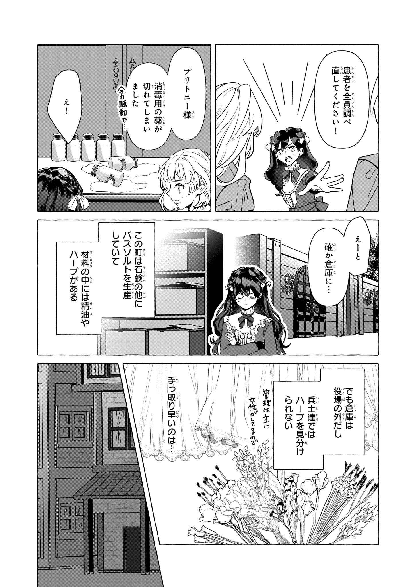 転生先が少女漫画の白豚令嬢だった reBoooot！ 第22話 - Page 11