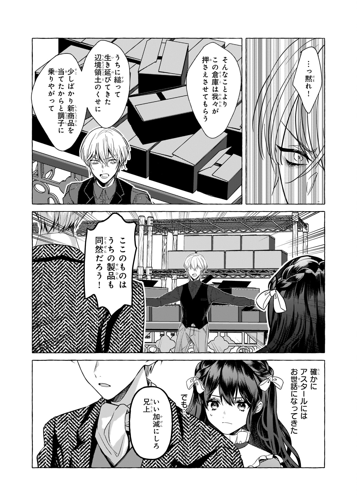 転生先が少女漫画の白豚令嬢だった reBoooot！ 第22話 - Page 15