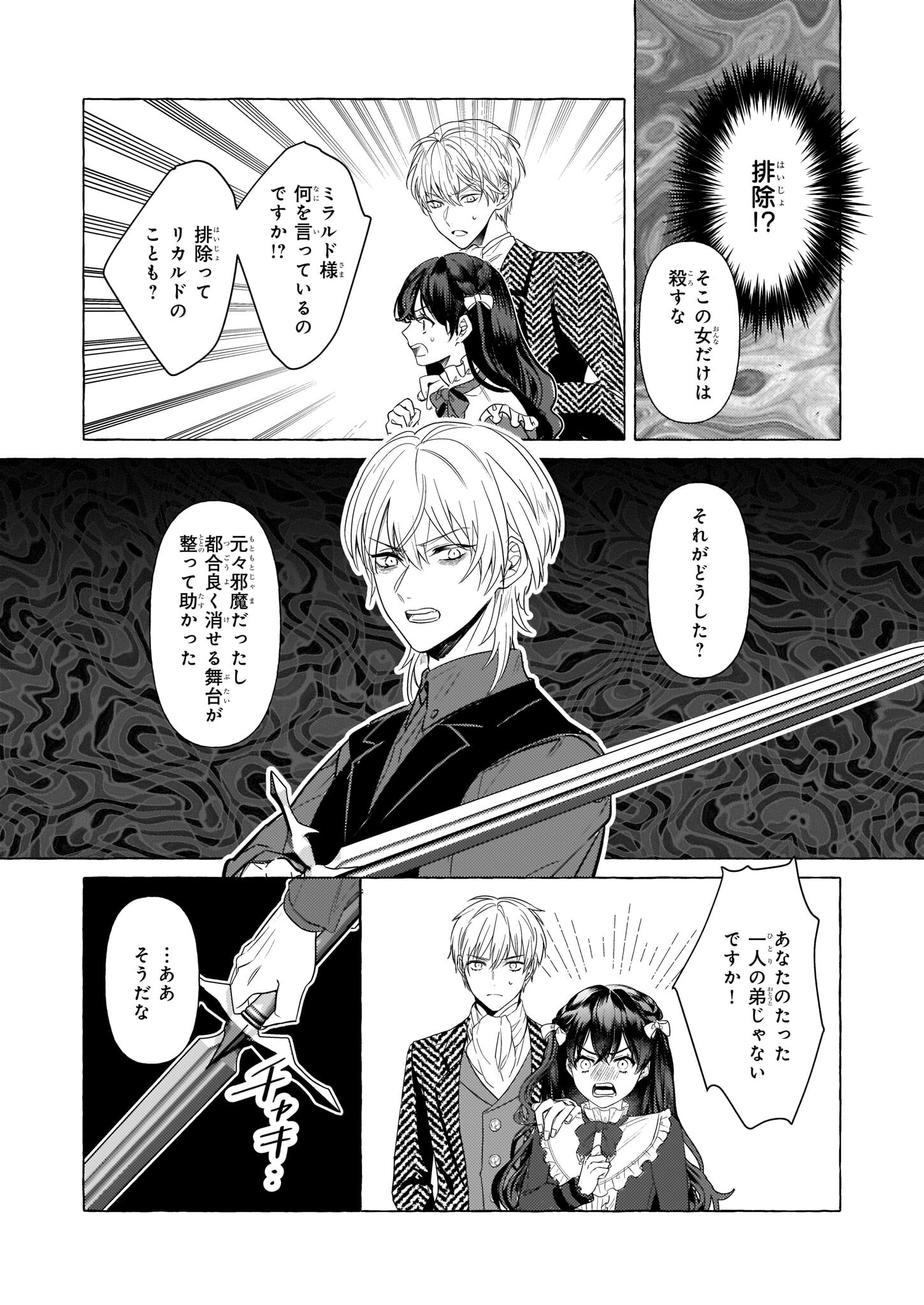 転生先が少女漫画の白豚令嬢だった reBoooot！ 第22話 - Page 17