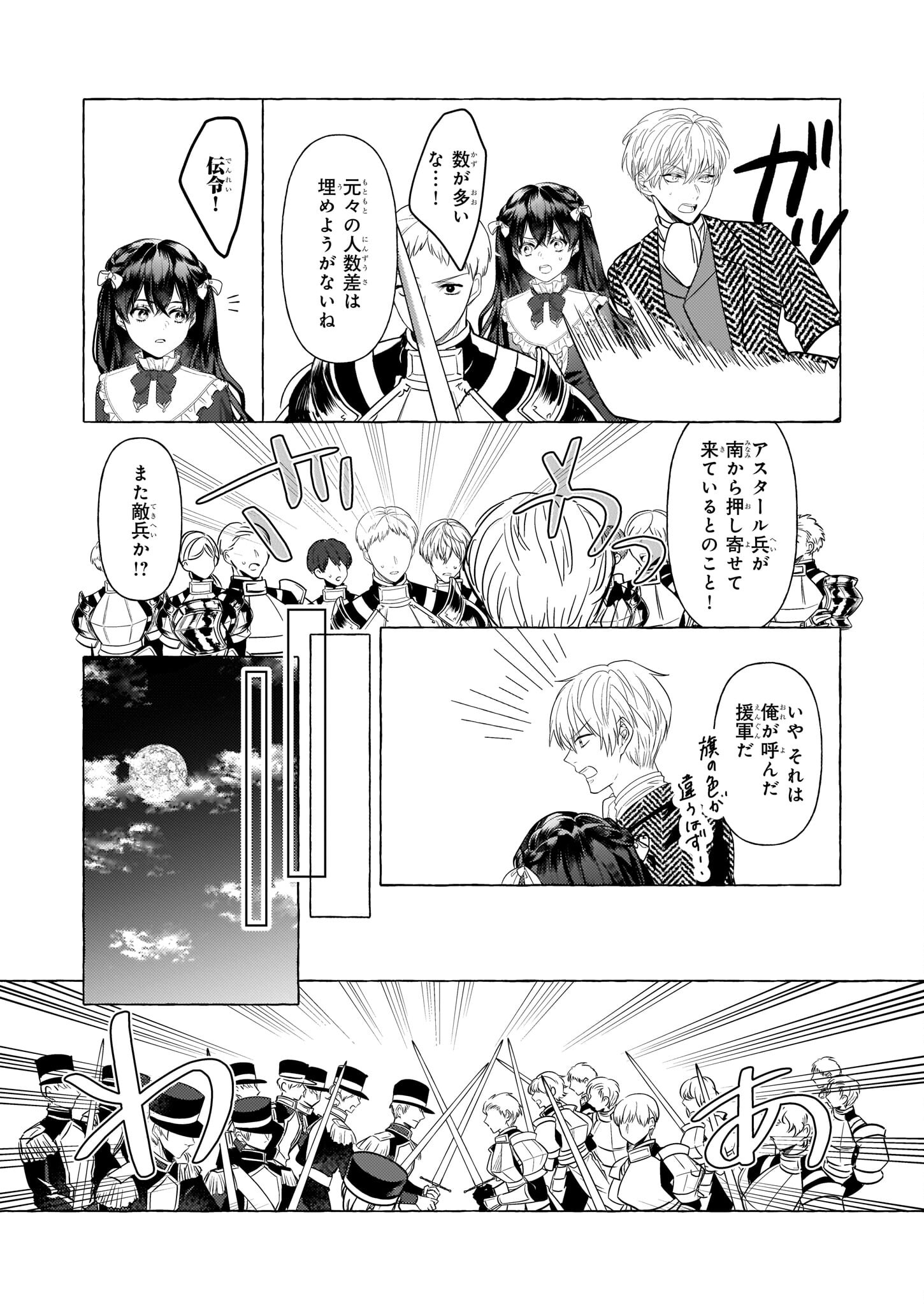 転生先が少女漫画の白豚令嬢だった reBoooot！ 第22話 - Page 8