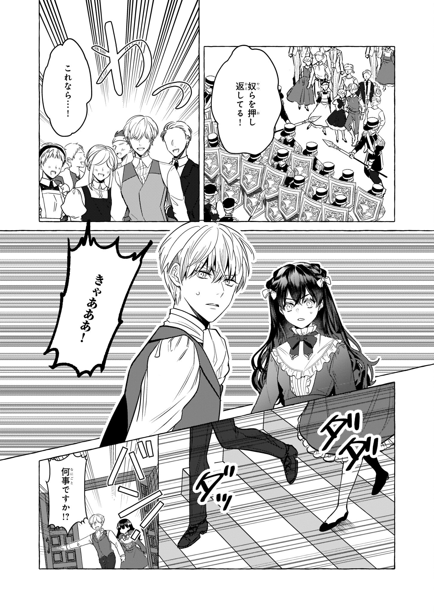 転生先が少女漫画の白豚令嬢だった reBoooot！ 第22話 - Page 9