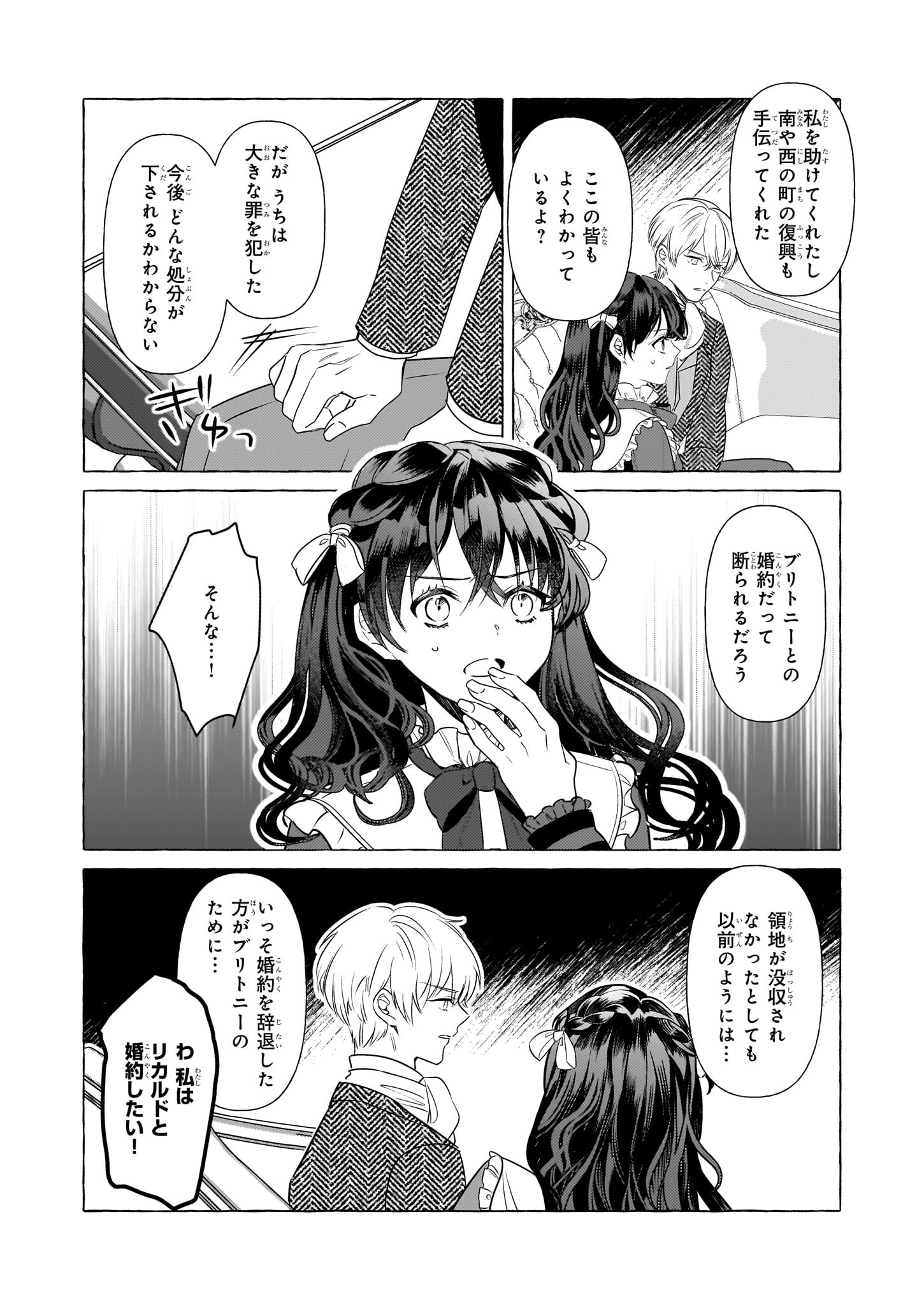 転生先が少女漫画の白豚令嬢だった reBoooot！ 第23話 - Page 11