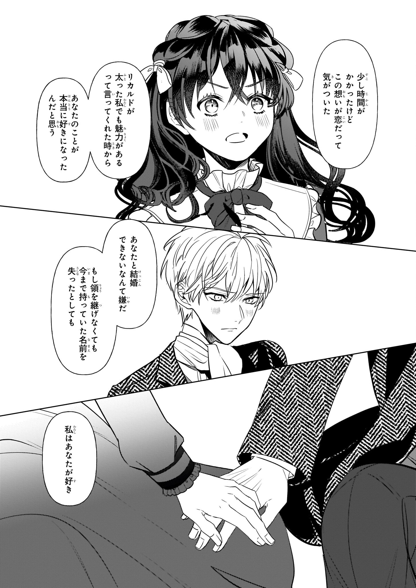 転生先が少女漫画の白豚令嬢だった reBoooot！ 第23話 - Page 14