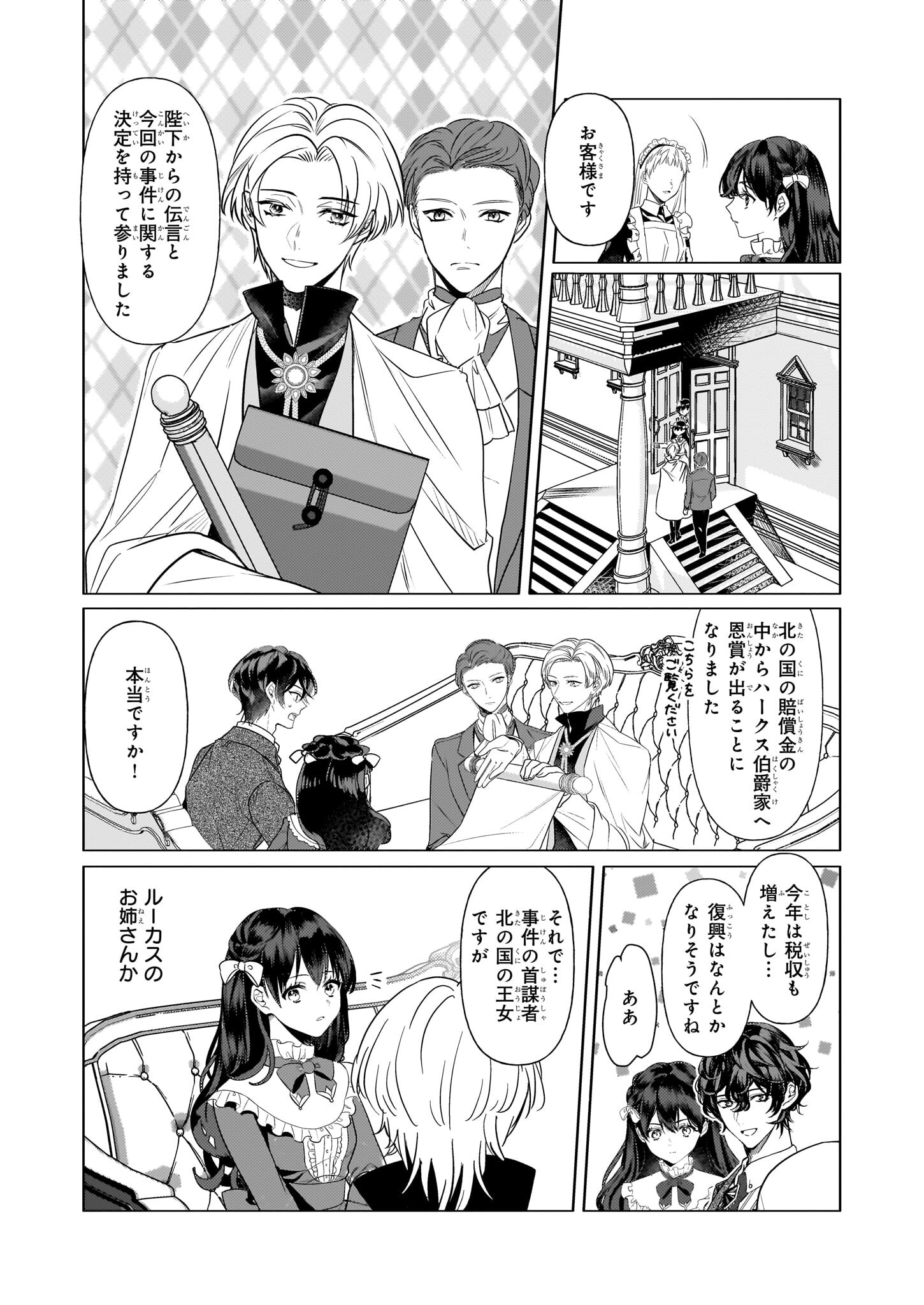 転生先が少女漫画の白豚令嬢だった reBoooot！ 第23話 - Page 17