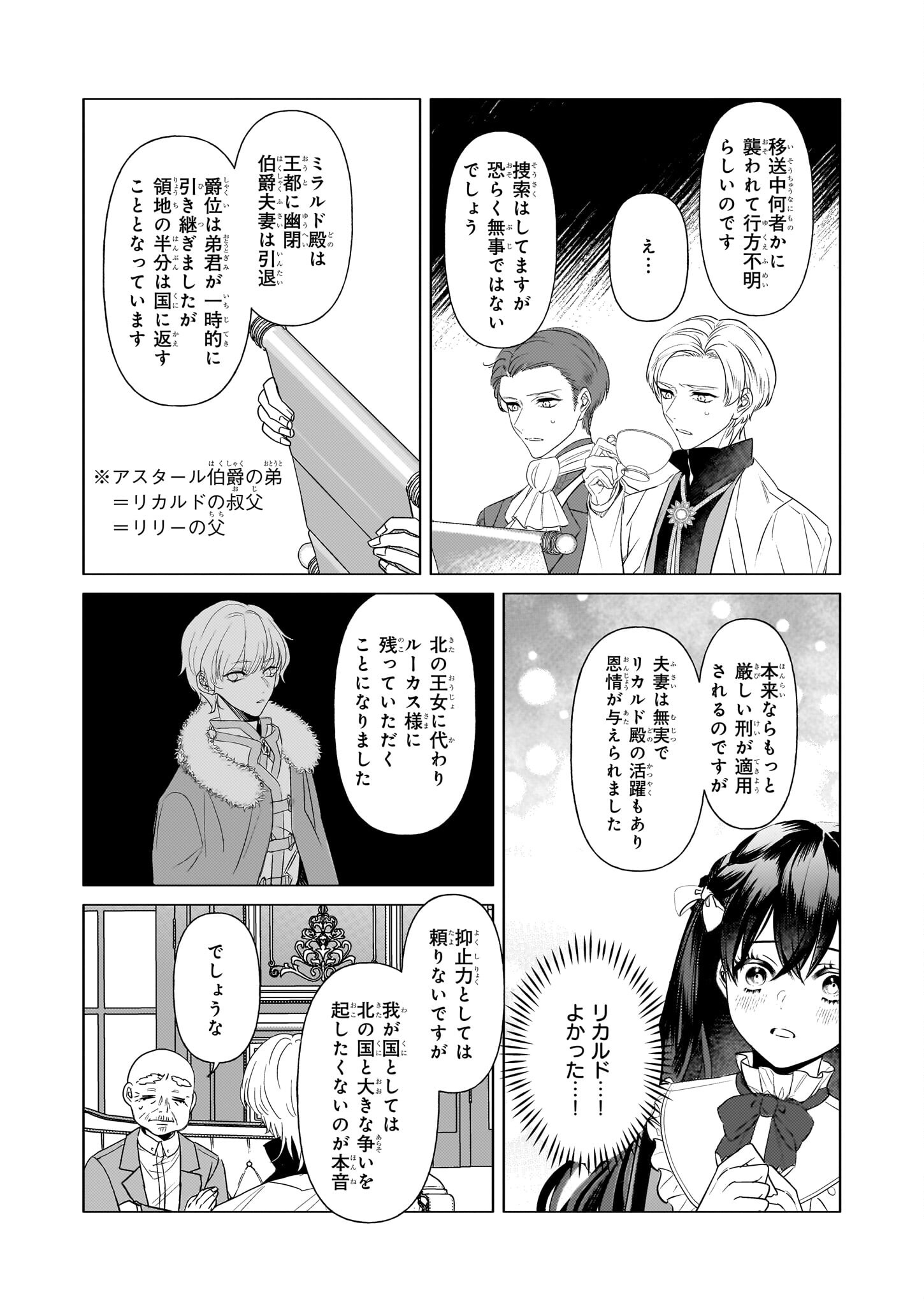 転生先が少女漫画の白豚令嬢だった reBoooot！ 第23話 - Page 18