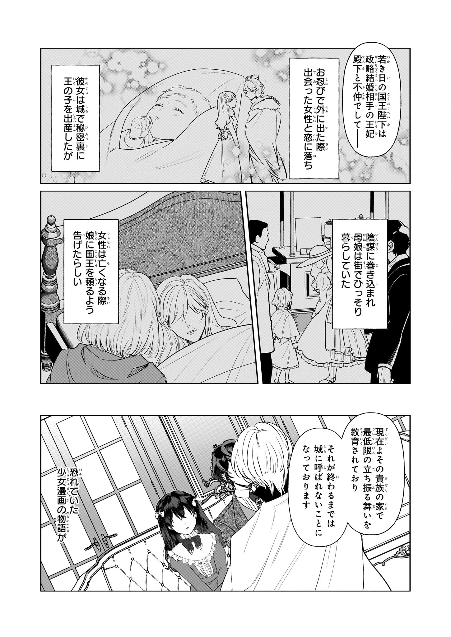 転生先が少女漫画の白豚令嬢だった reBoooot！ 第23話 - Page 20