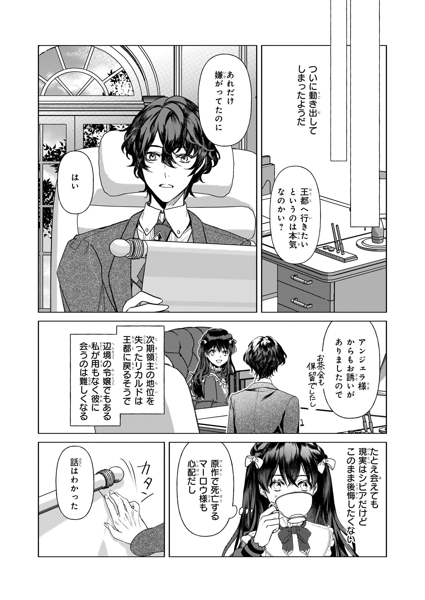 転生先が少女漫画の白豚令嬢だった reBoooot！ 第23話 - Page 21