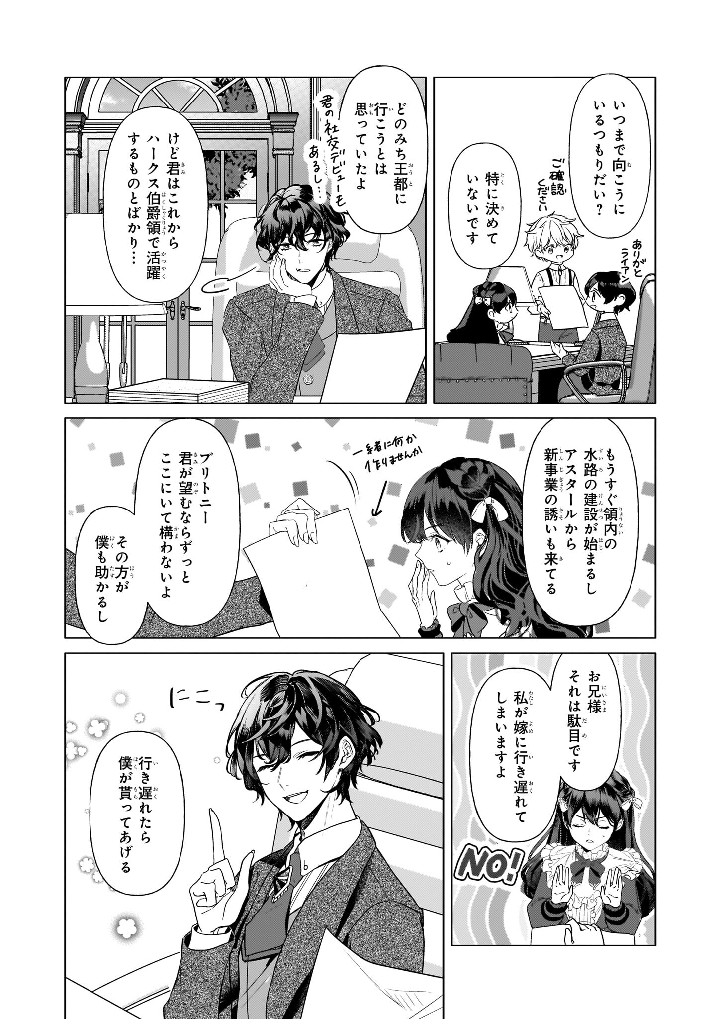 転生先が少女漫画の白豚令嬢だった reBoooot！ 第23話 - Page 22