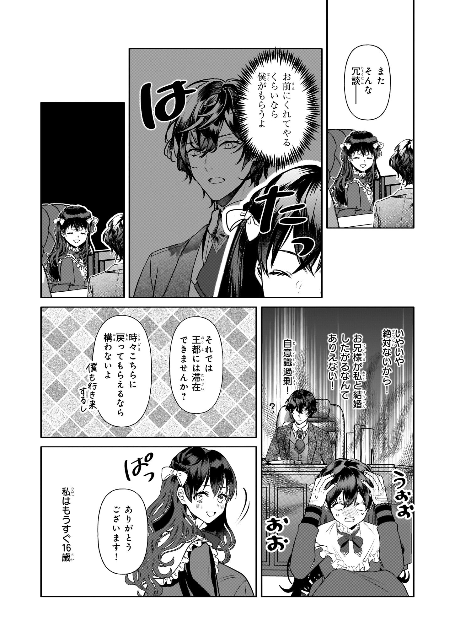 転生先が少女漫画の白豚令嬢だった reBoooot！ 第23話 - Page 23